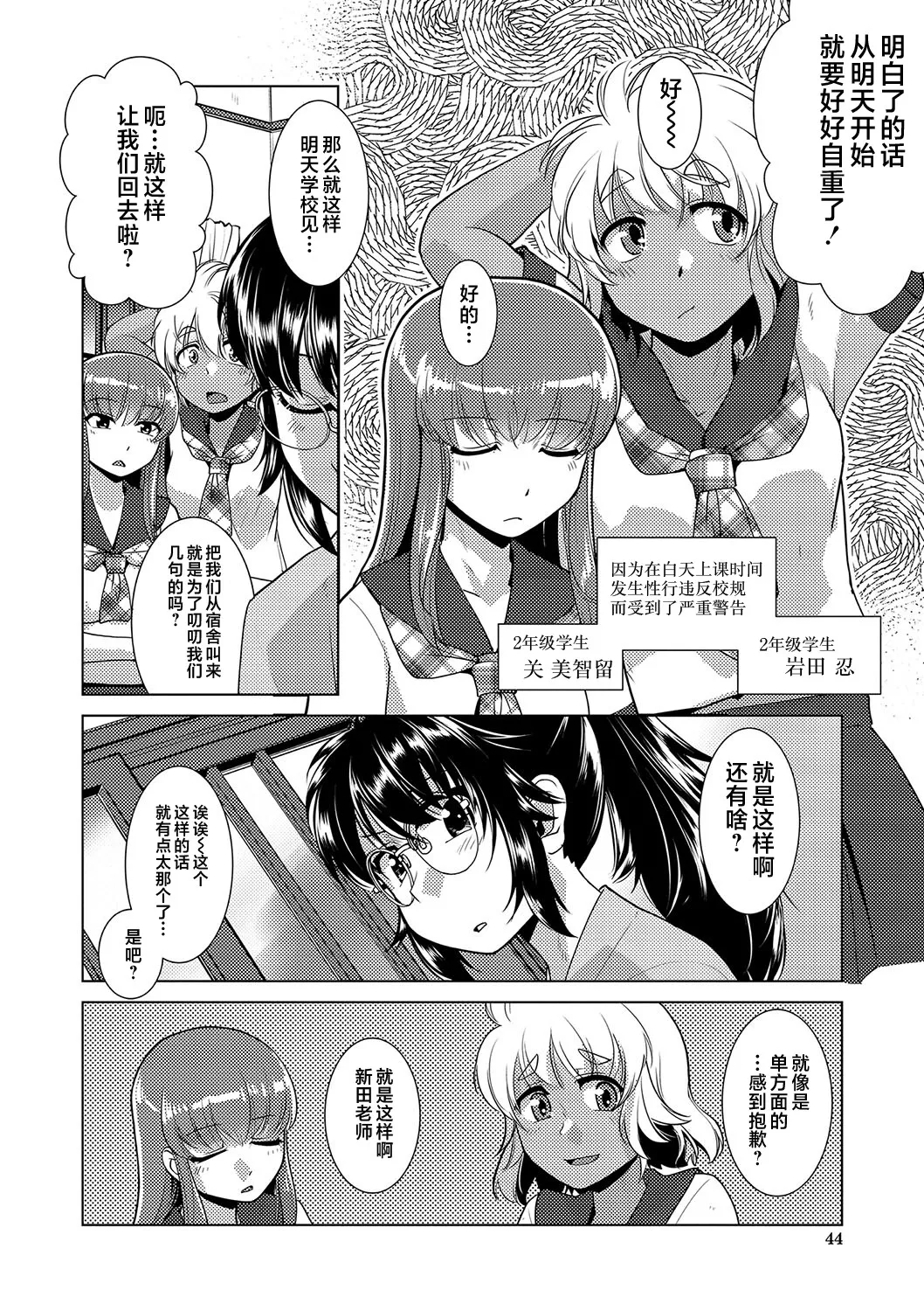 Houkago Futanari Nakadashi Nikki + Haishin Tokuten Message Paper, Hyoushi Ura Hyoushi Genga page 45 - nakadashi big penis hentai manga - read online free