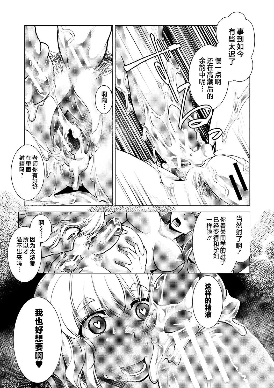Houkago Futanari Nakadashi Nikki + Haishin Tokuten Message Paper, Hyoushi Ura Hyoushi Genga page 78 - nakadashi big penis hentai manga - read online free