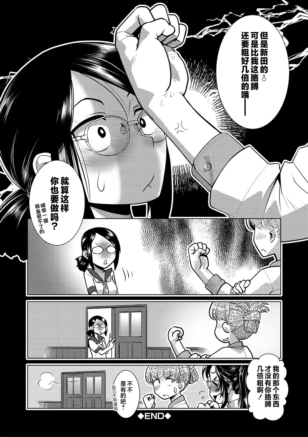 Houkago Futanari Nakadashi Nikki + Haishin Tokuten Message Paper, Hyoushi Ura Hyoushi Genga page 87 - nakadashi big penis hentai manga - read online free