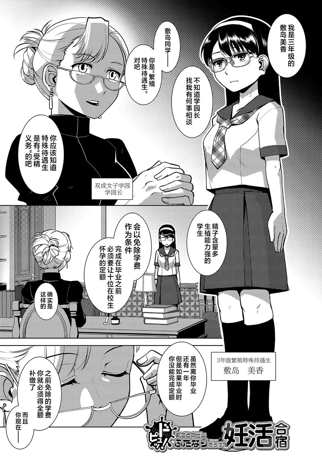 Houkago Futanari Nakadashi Nikki + Haishin Tokuten Message Paper, Hyoushi Ura Hyoushi Genga page 88 - nakadashi big penis hentai manga - read online free