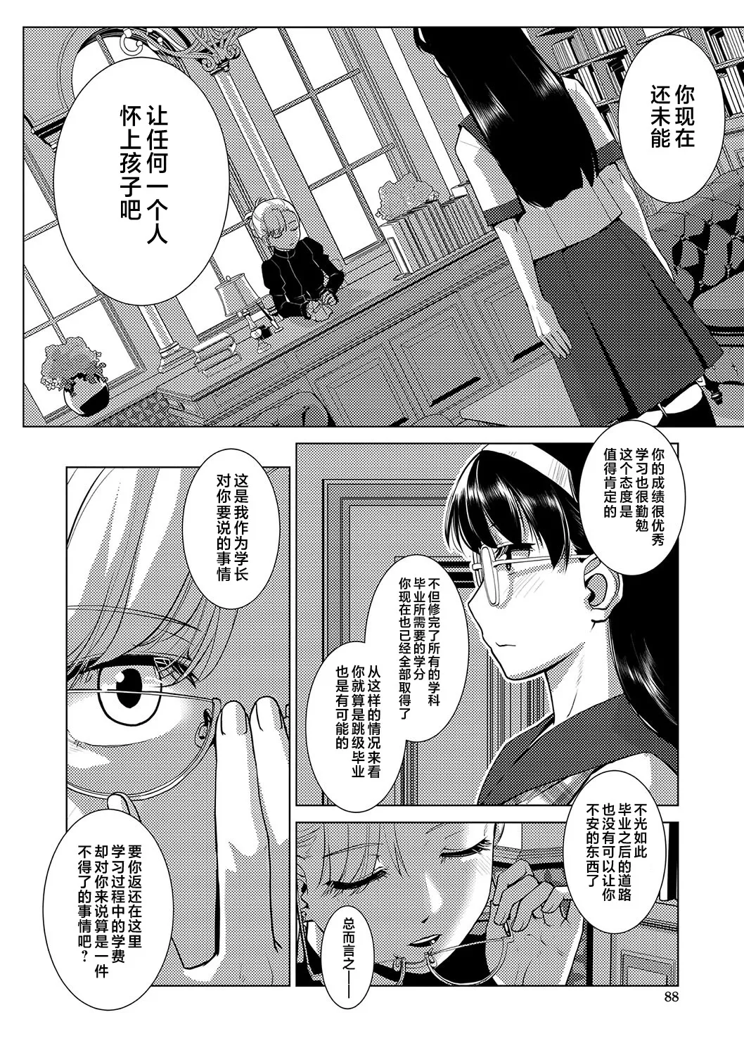 Houkago Futanari Nakadashi Nikki + Haishin Tokuten Message Paper, Hyoushi Ura Hyoushi Genga page 89 - nakadashi big penis hentai manga - read online free