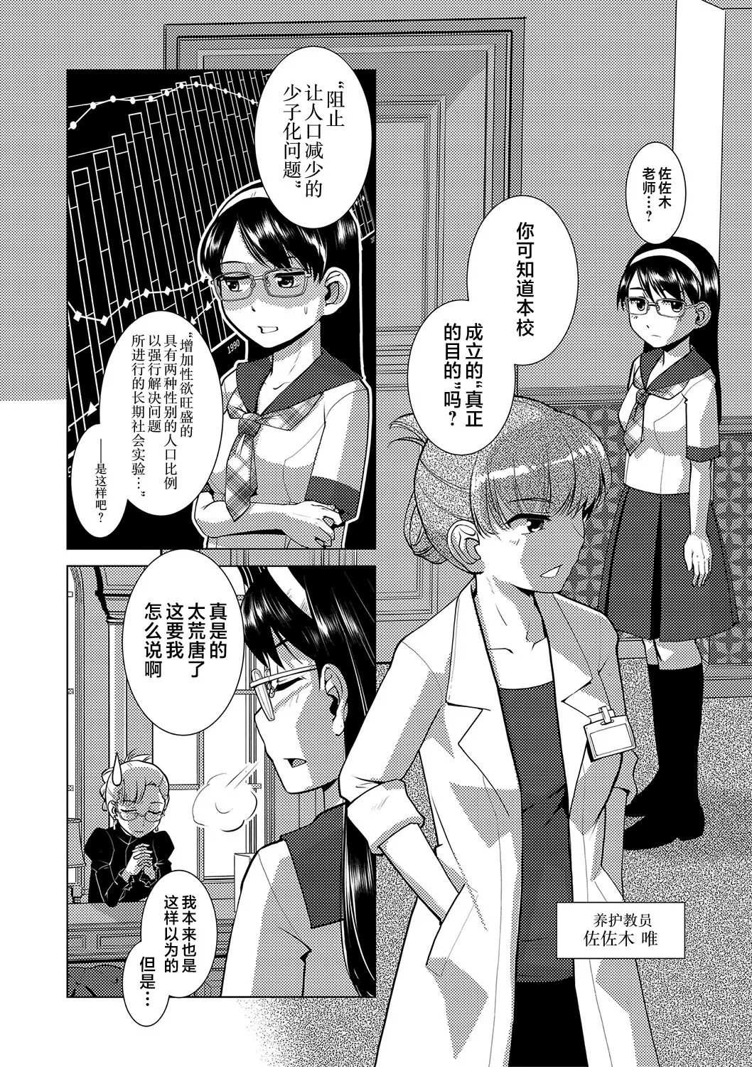 Houkago Futanari Nakadashi Nikki + Haishin Tokuten Message Paper, Hyoushi Ura Hyoushi Genga page 91 - nakadashi big penis hentai manga - read online free