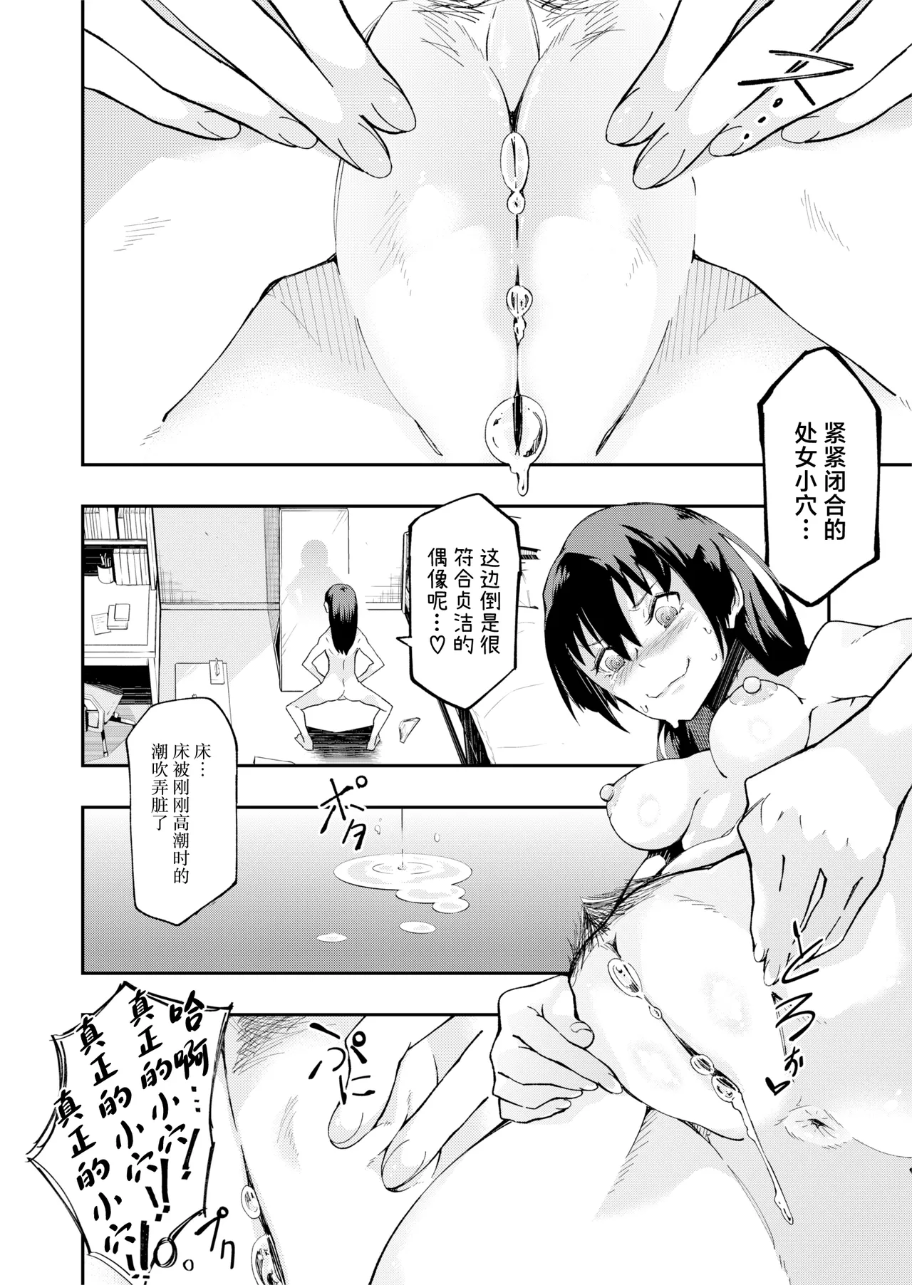 [ErectionMassCalibur] TS Hyoui (Nottori) Idol JK -Hatsuiki Shojo Acme Onanie Bottou Hen- [Chinese] page 14 original parody - extraneous ads possession hentai manga - read online free