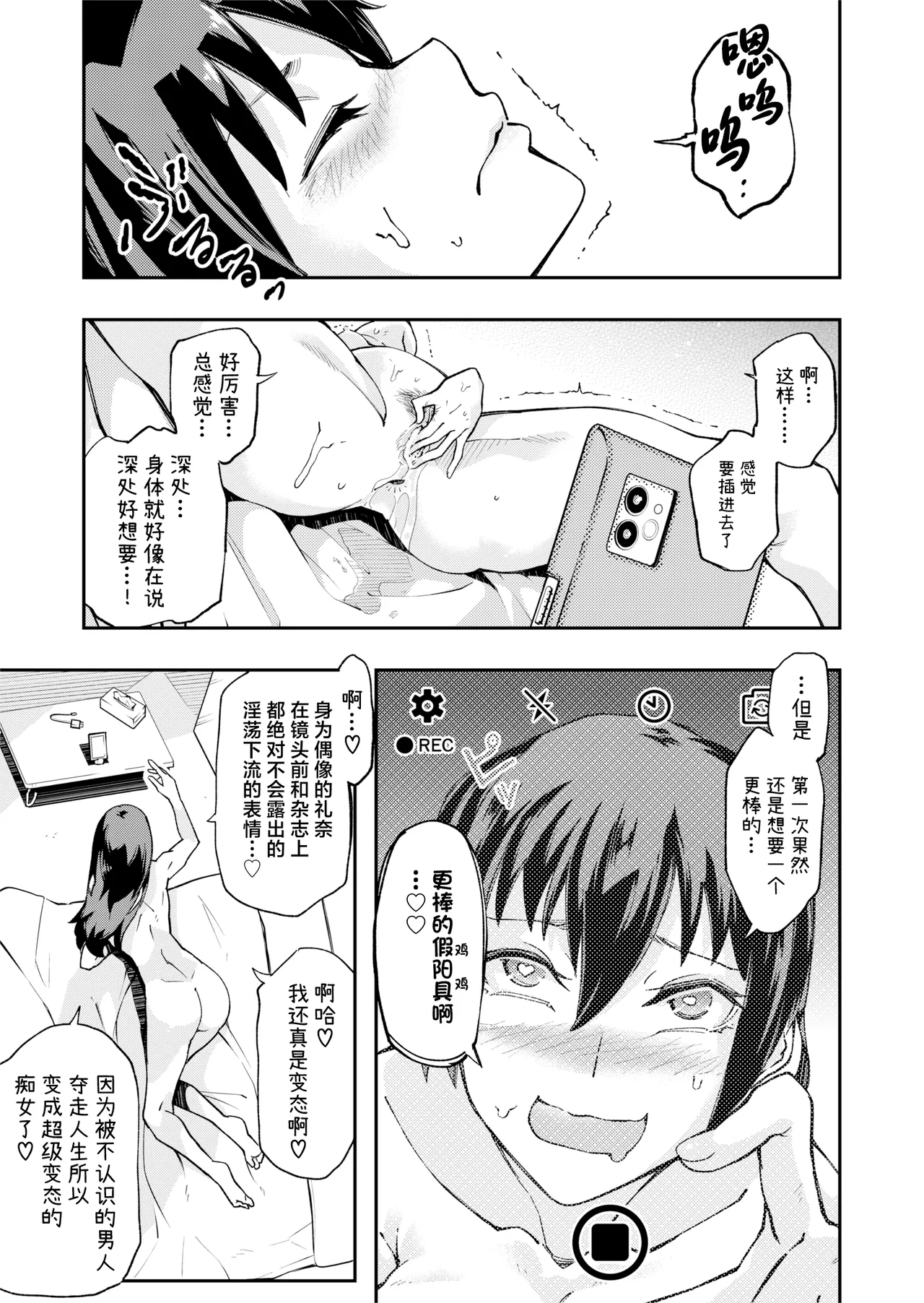[ErectionMassCalibur] TS Hyoui (Nottori) Idol JK -Hatsuiki Shojo Acme Onanie Bottou Hen- [Chinese] page 21 original parody - possession gender bender hentai manga - read online free