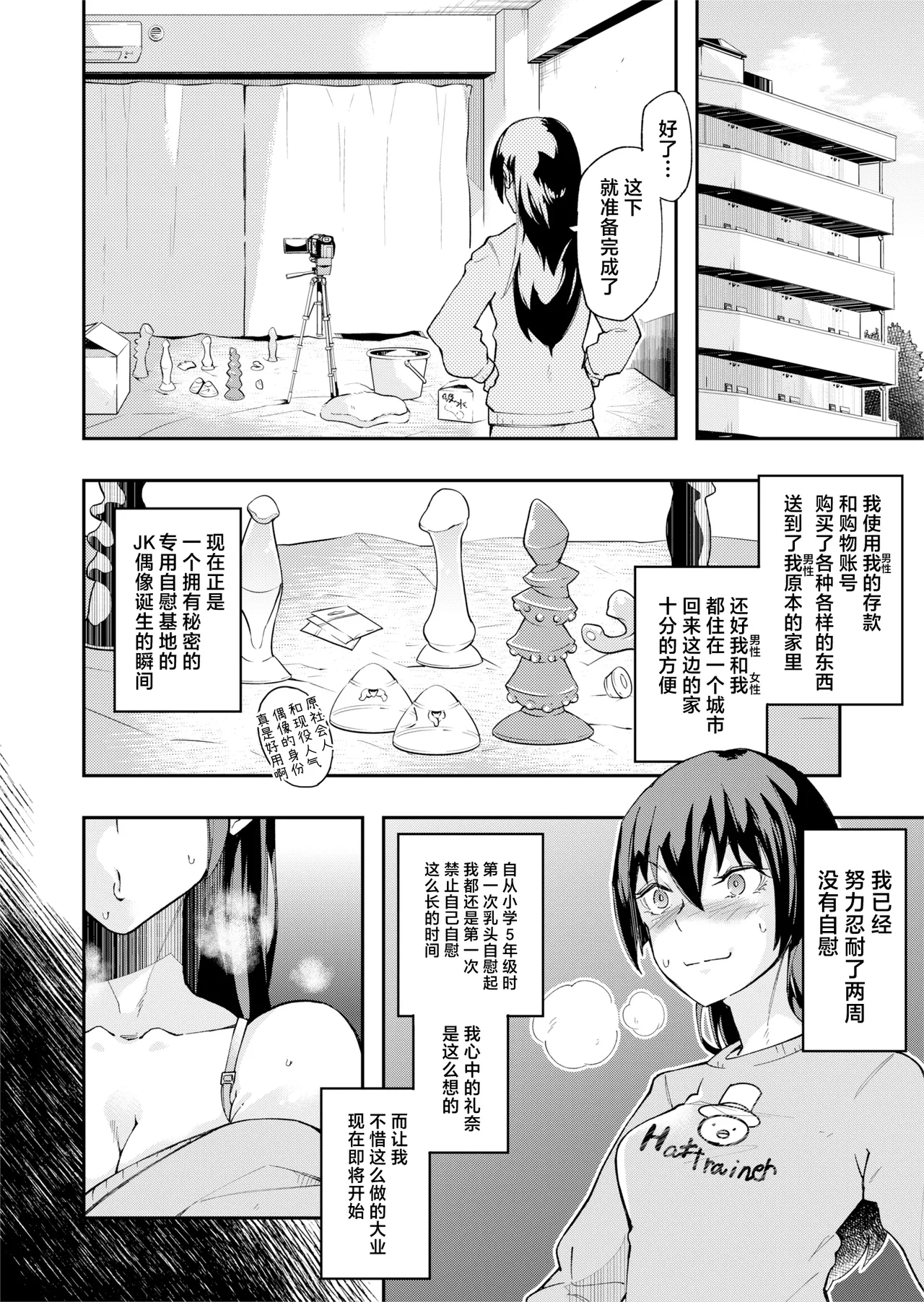[ErectionMassCalibur] TS Hyoui (Nottori) Idol JK -Hatsuiki Shojo Acme Onanie Bottou Hen- [Chinese] page 26 original parody - possession gender bender hentai manga - read online free