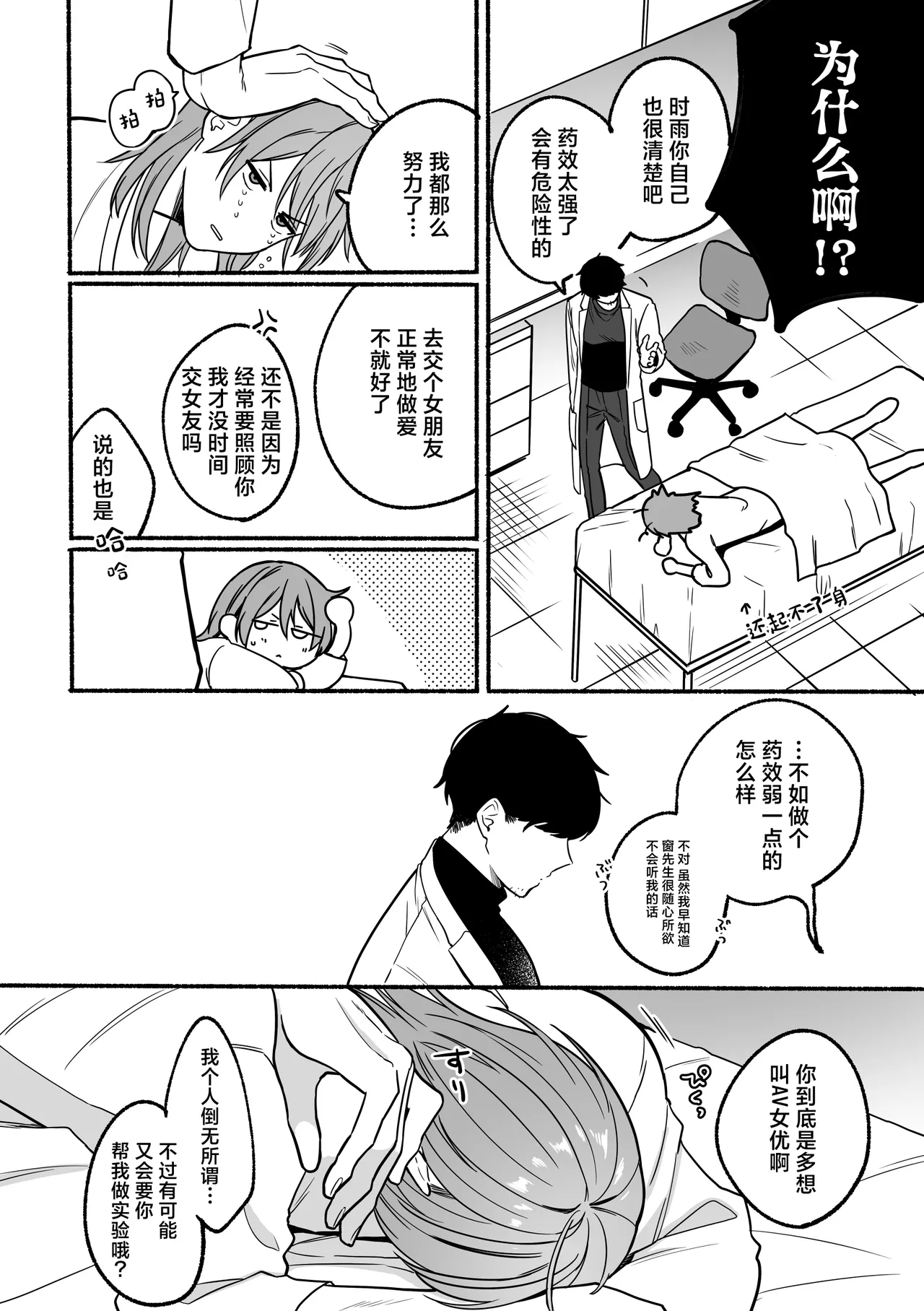 Kando 10-bai Jintai Jikken page 30 original parody - anal males only hentai manga - read online free