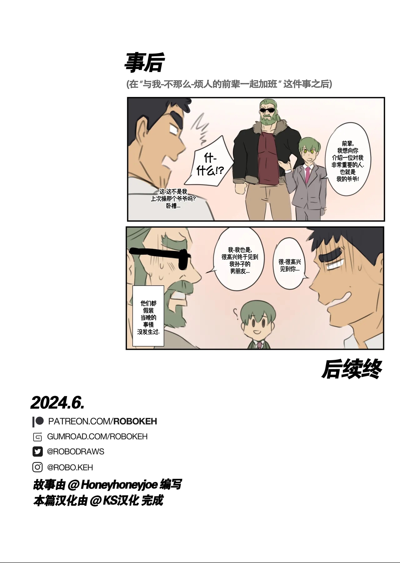 与后辈的爷爷深夜邂逅（KS汉化） - Page 17