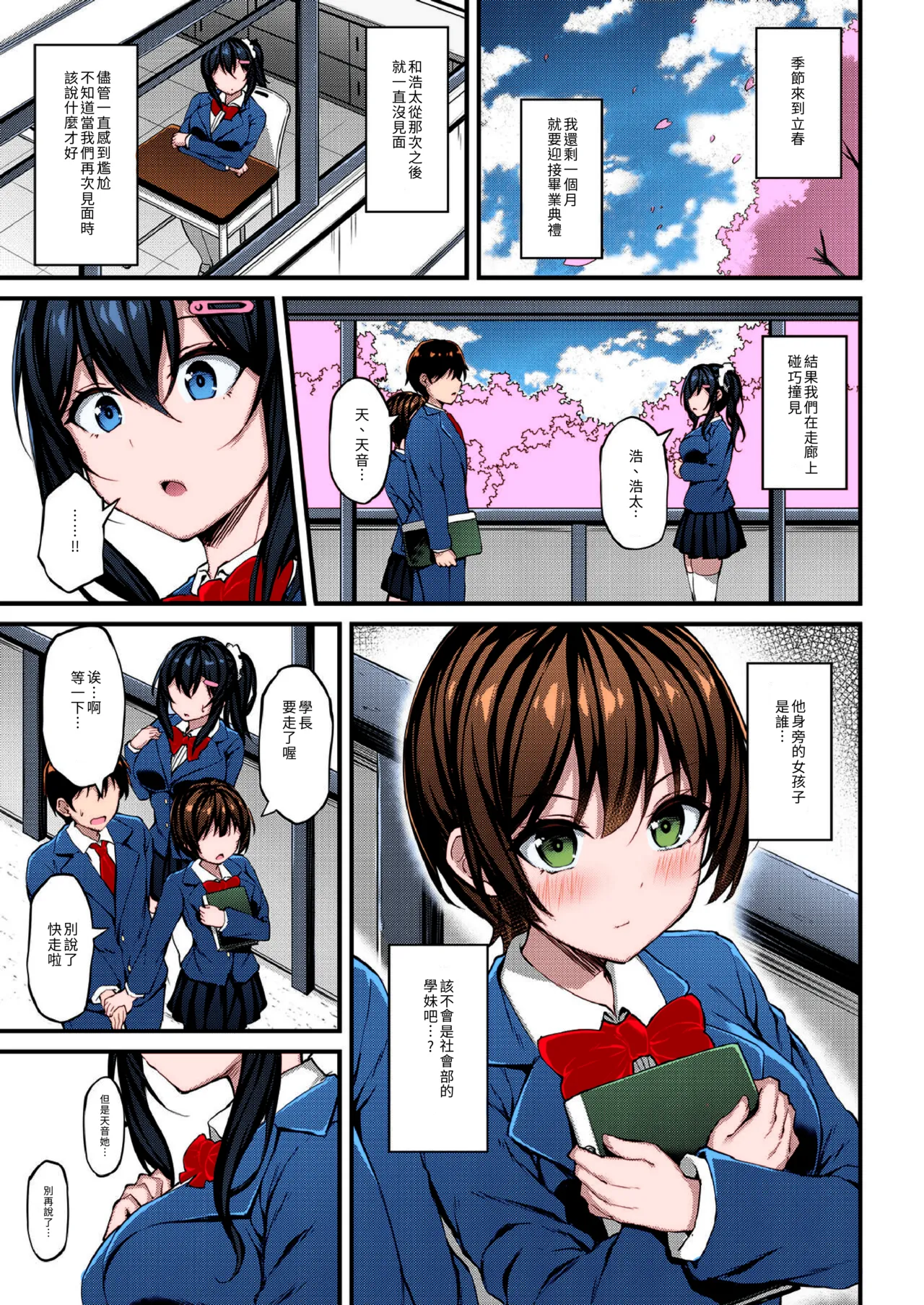 Kanojo ga Separate o Matou Riyuu page 102 original parody - sweating big breasts hentai manga - read online free