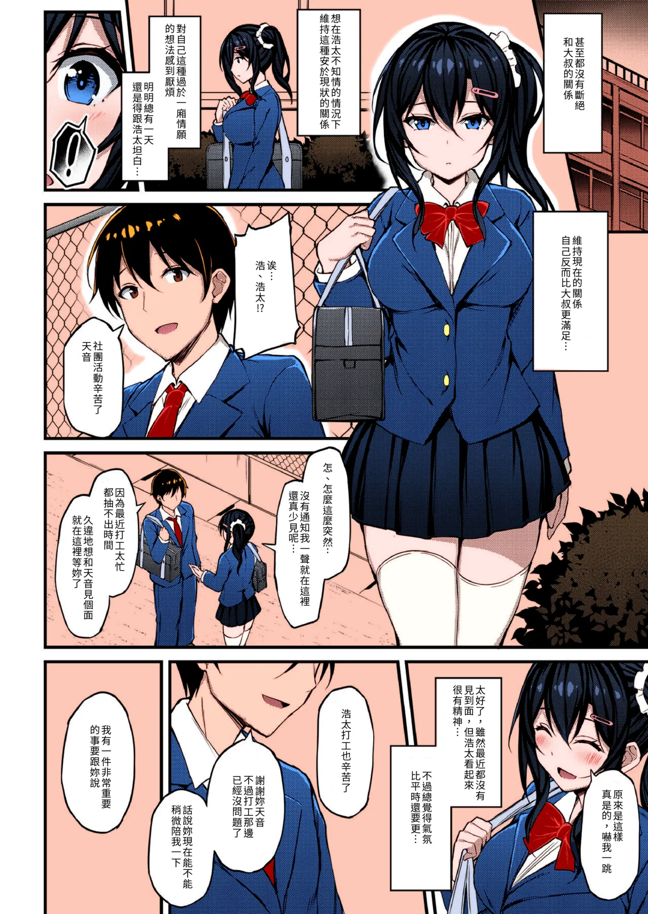 Kanojo ga Separate o Matou Riyuu page 87 original parody - sole female sole male hentai manga - read online free