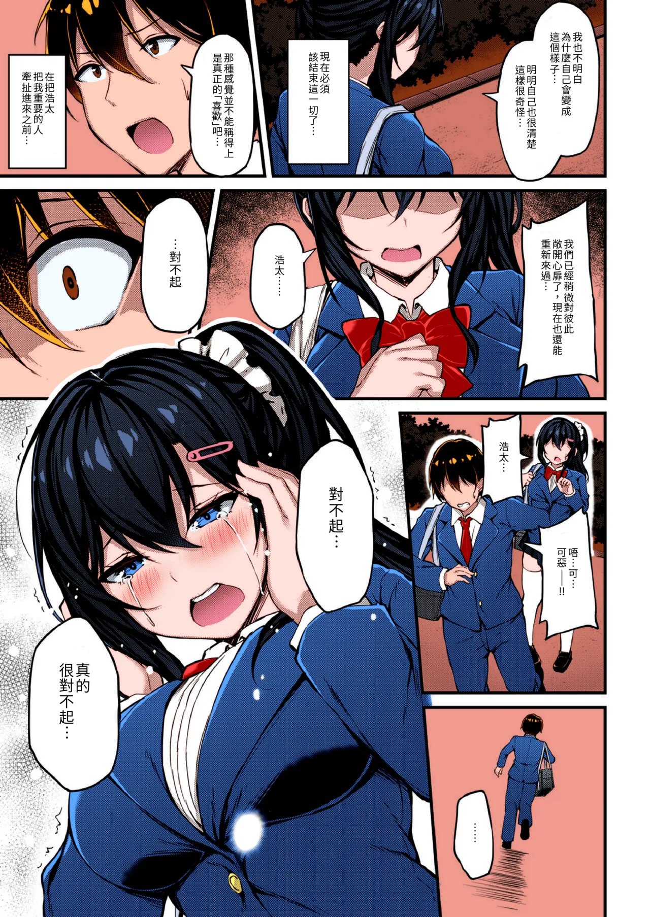 Kanojo ga Separate o Matou Riyuu - Page 94