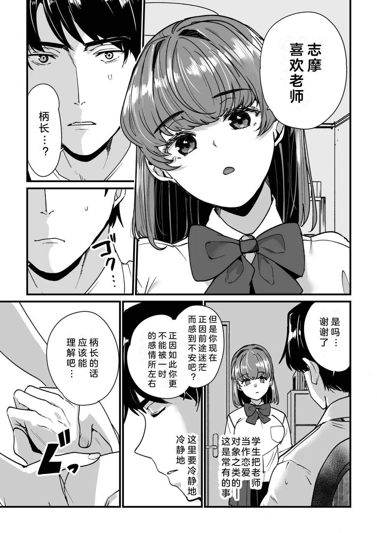 Mei no Tomodachi〜Oshiego ni Shiborare Hametsu Sex〜 | 侄女的朋友~沦陷于学生胁迫的毁灭性爱 page 10 - gymshorts netorare hentai manga - read online free