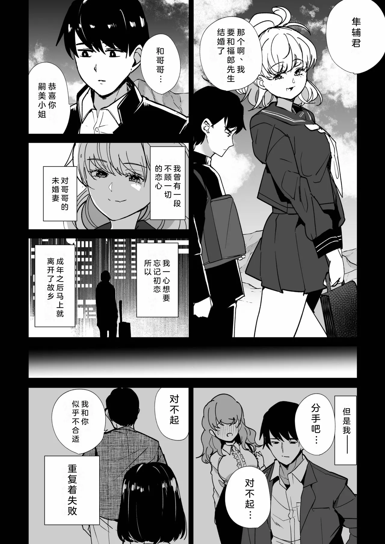 Mei no Tomodachi〜Oshiego ni Shiborare Hametsu Sex〜 | 侄女的朋友~沦陷于学生胁迫的毁灭性爱 page 105 - gymshorts netorare hentai manga - read online free