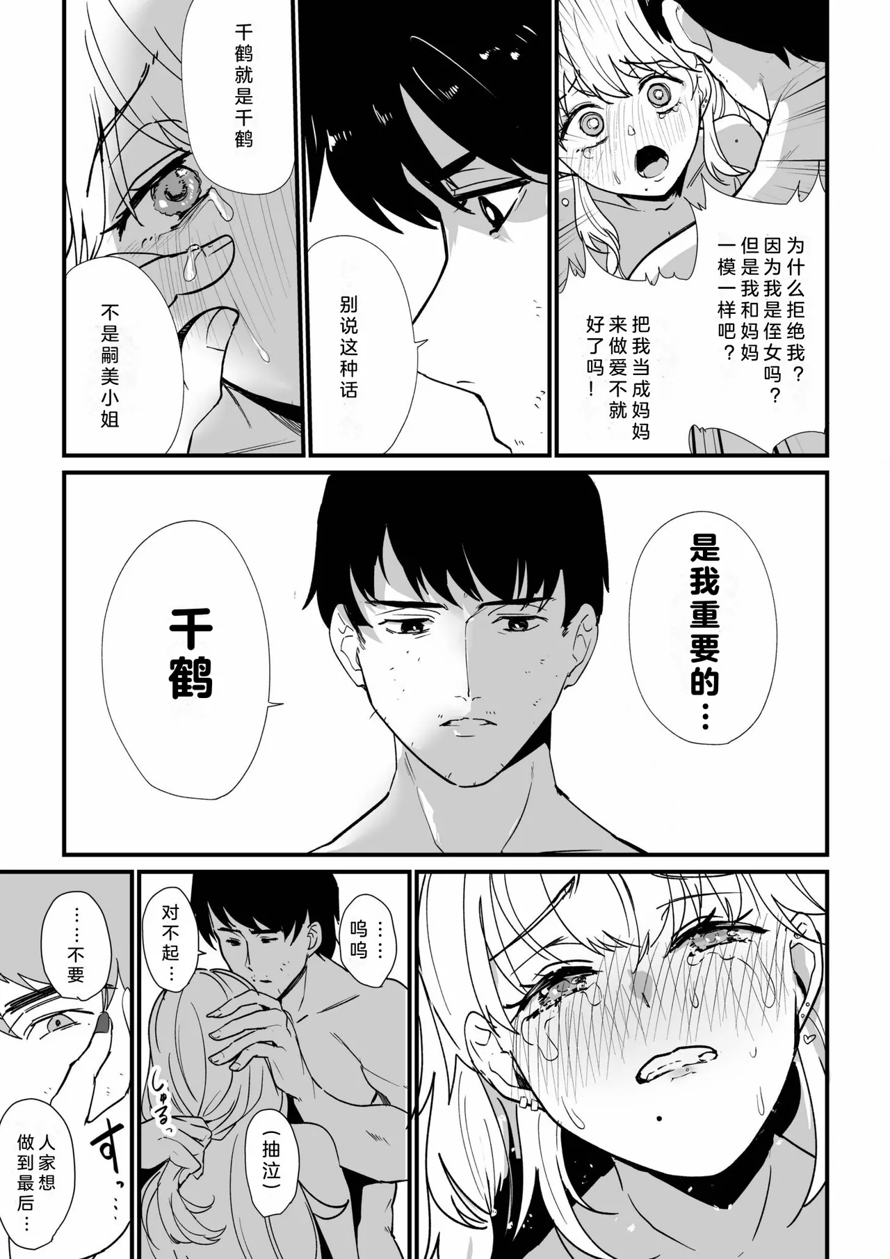Mei no Tomodachi〜Oshiego ni Shiborare Hametsu Sex〜 | 侄女的朋友~沦陷于学生胁迫的毁灭性爱 page 116 - sole male beauty mark hentai manga - read online free