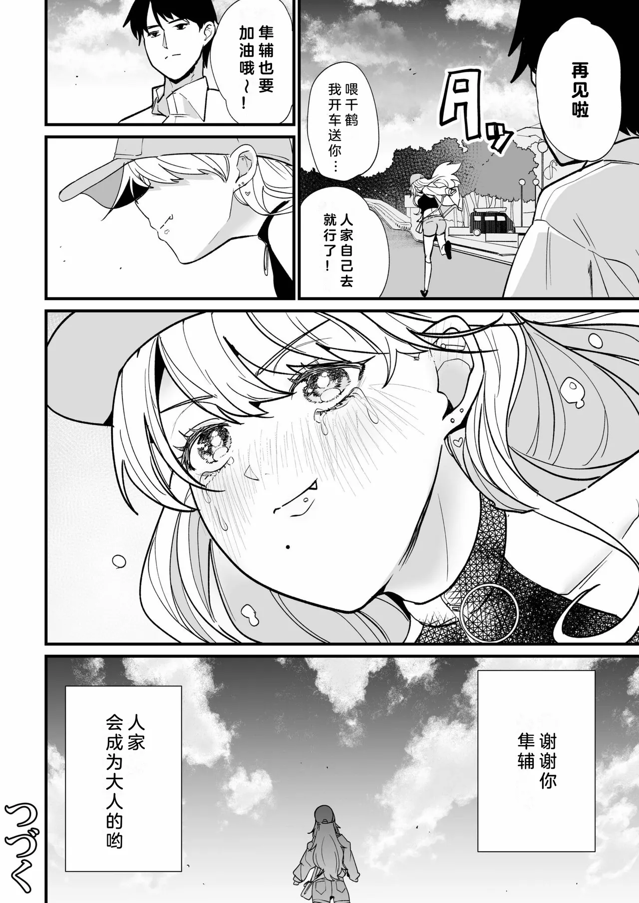 Mei no Tomodachi〜Oshiego ni Shiborare Hametsu Sex〜 | 侄女的朋友~沦陷于学生胁迫的毁灭性爱 page 123 - gymshorts netorare hentai manga - read online free
