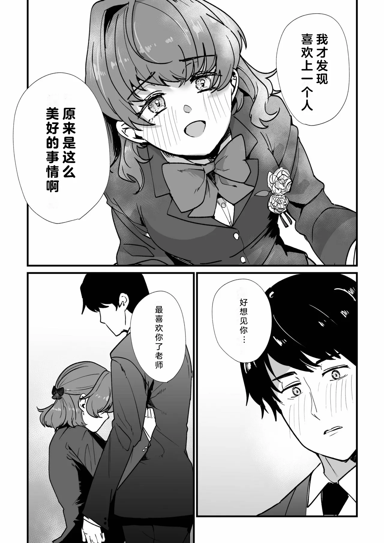 Mei no Tomodachi〜Oshiego ni Shiborare Hametsu Sex〜 | 侄女的朋友~沦陷于学生胁迫的毁灭性爱 page 135 - gymshorts netorare hentai manga - read online free