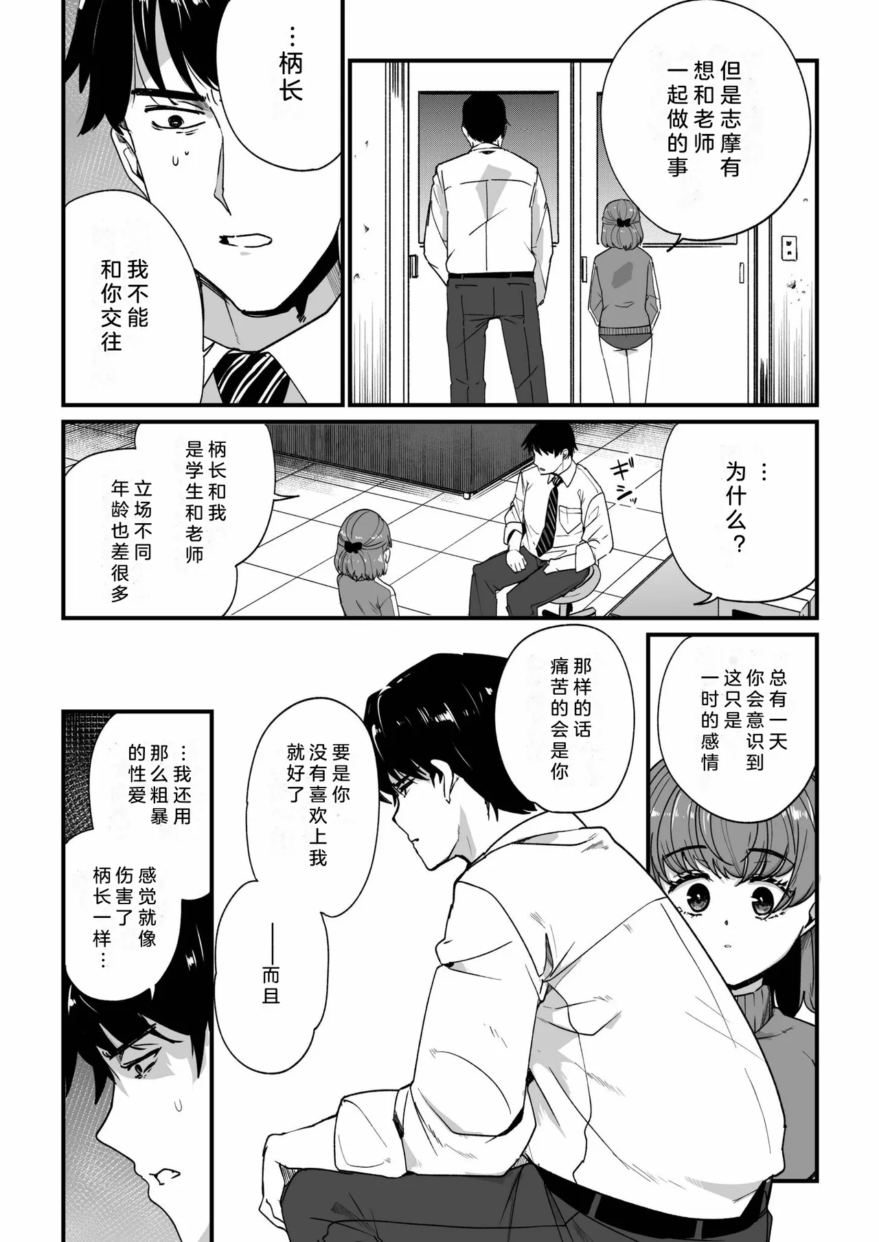 Mei no Tomodachi〜Oshiego ni Shiborare Hametsu Sex〜 | 侄女的朋友~沦陷于学生胁迫的毁灭性爱 page 34 - sole male beauty mark hentai manga - read online free