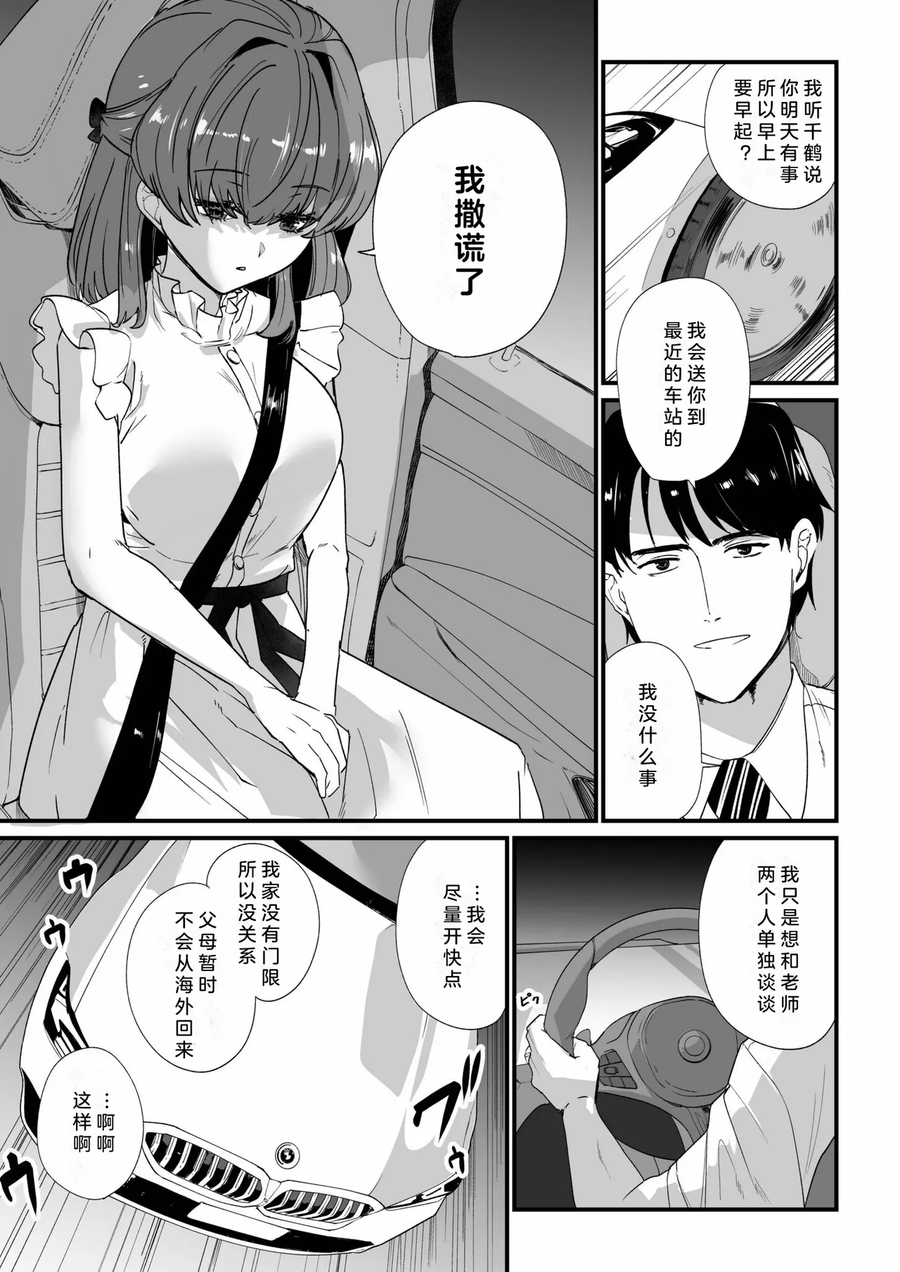 Mei no Tomodachi〜Oshiego ni Shiborare Hametsu Sex〜 | 侄女的朋友~沦陷于学生胁迫的毁灭性爱 page 54 - sole male beauty mark hentai manga - read online free