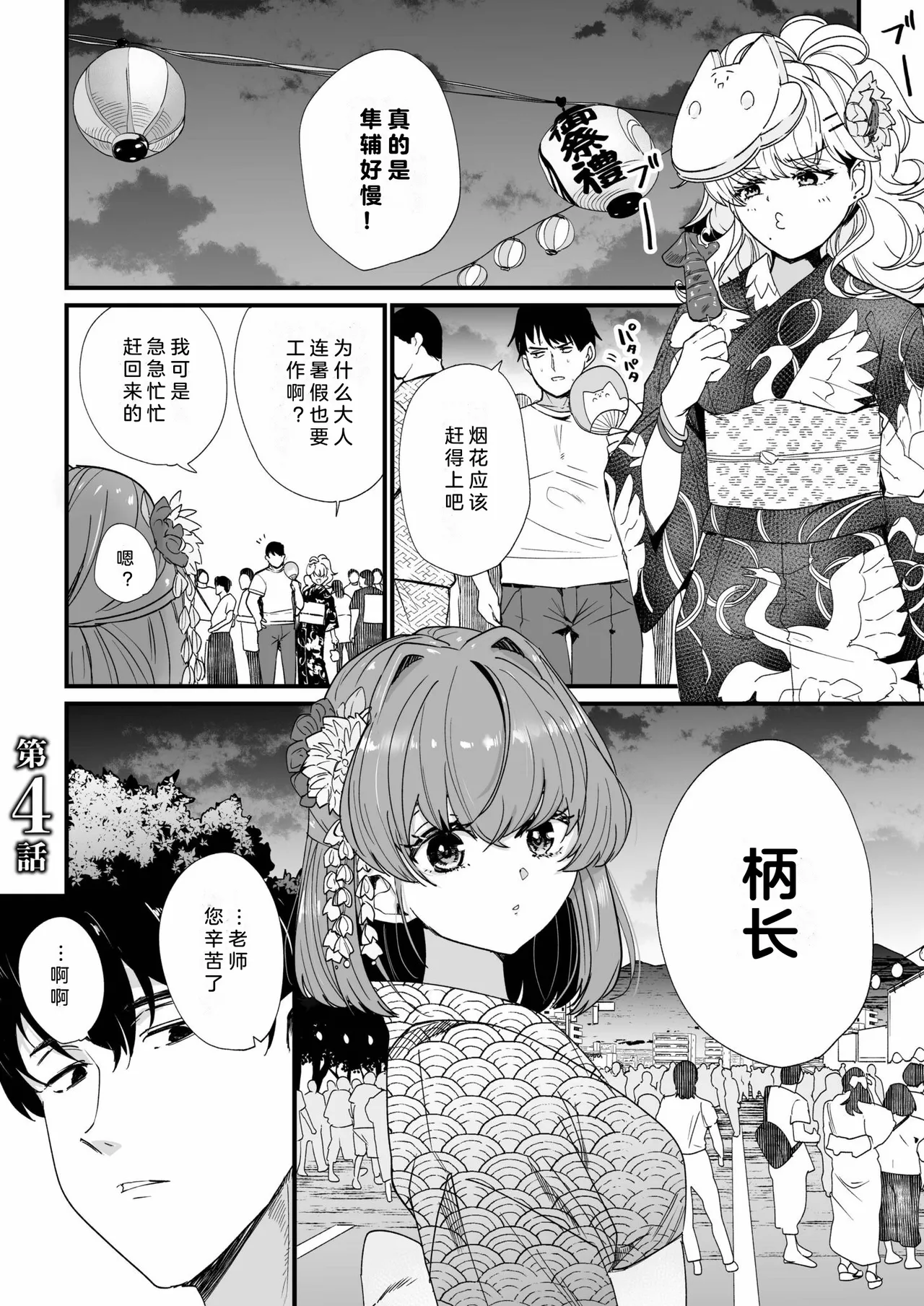 Mei no Tomodachi〜Oshiego ni Shiborare Hametsu Sex〜 | 侄女的朋友~沦陷于学生胁迫的毁灭性爱 page 76 - sole male beauty mark hentai manga - read online free