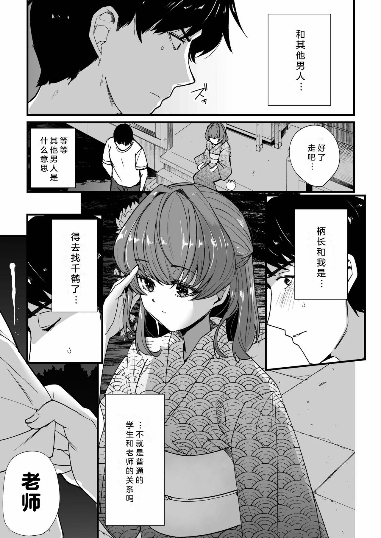 Mei no Tomodachi〜Oshiego ni Shiborare Hametsu Sex〜 | 侄女的朋友~沦陷于学生胁迫的毁灭性爱 page 82 - sole male beauty mark hentai manga - read online free