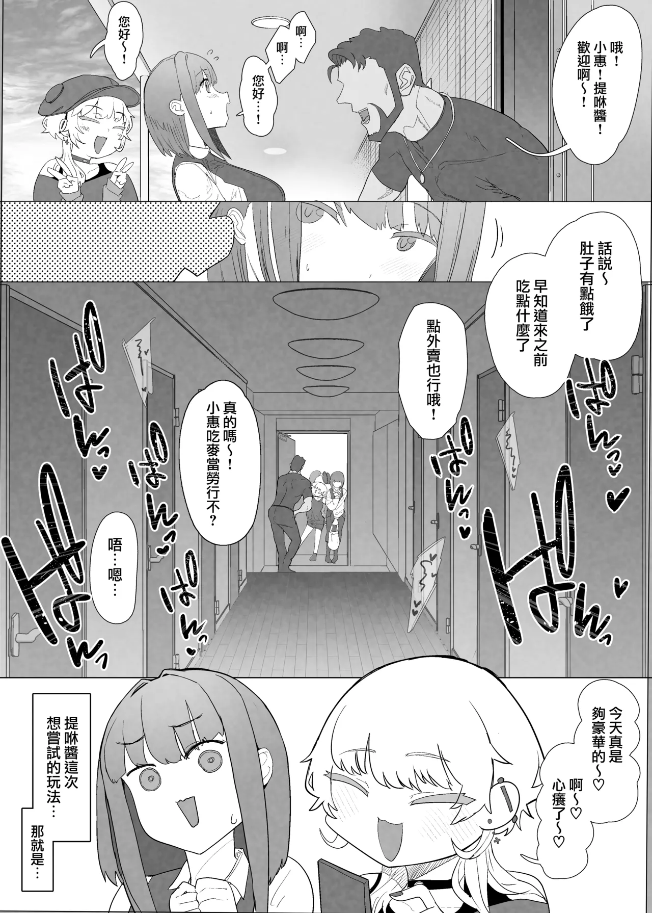 Netorase Club 2 Zenhan - Page 27