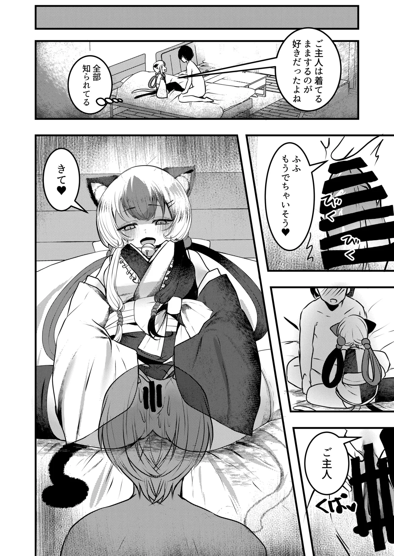 Yandere Youkai - Page 11