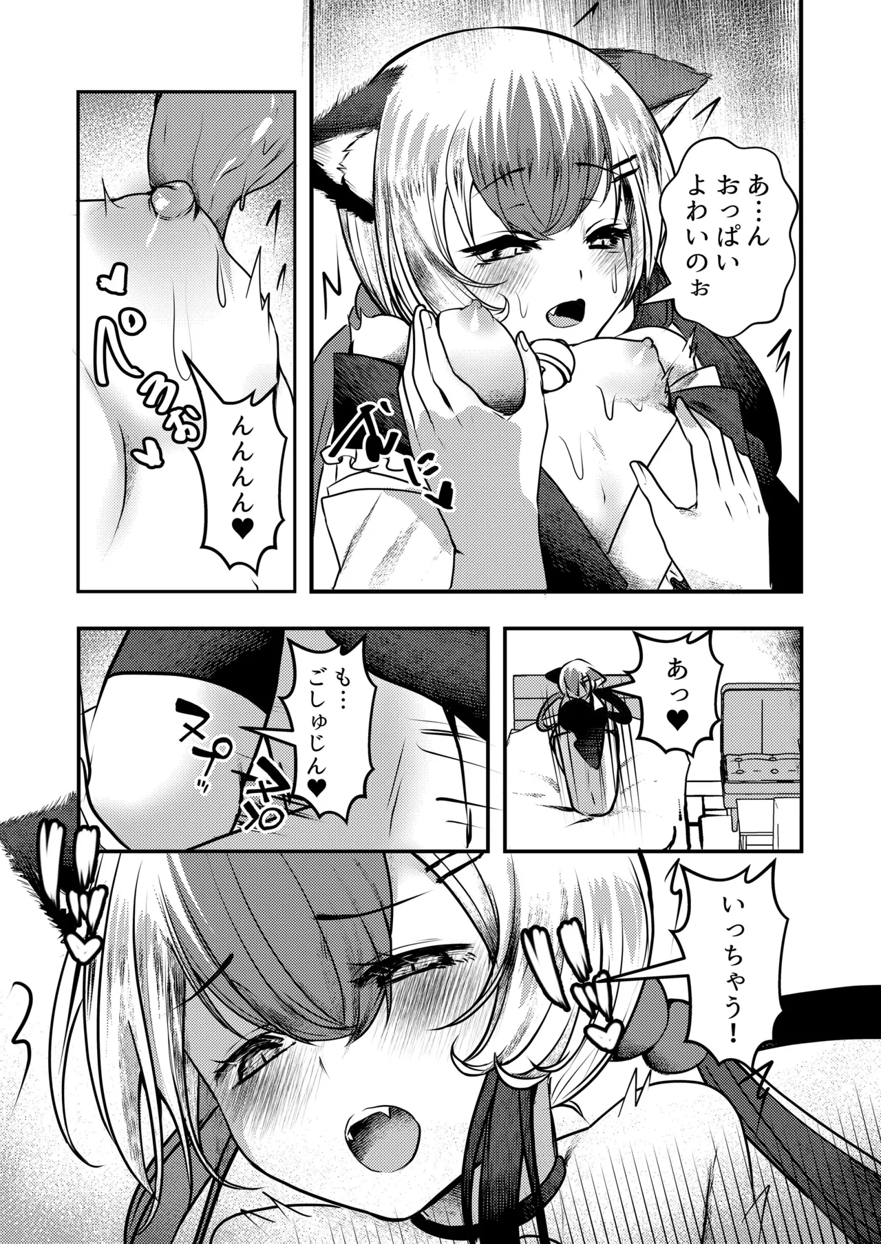 Yandere Youkai - Page 21