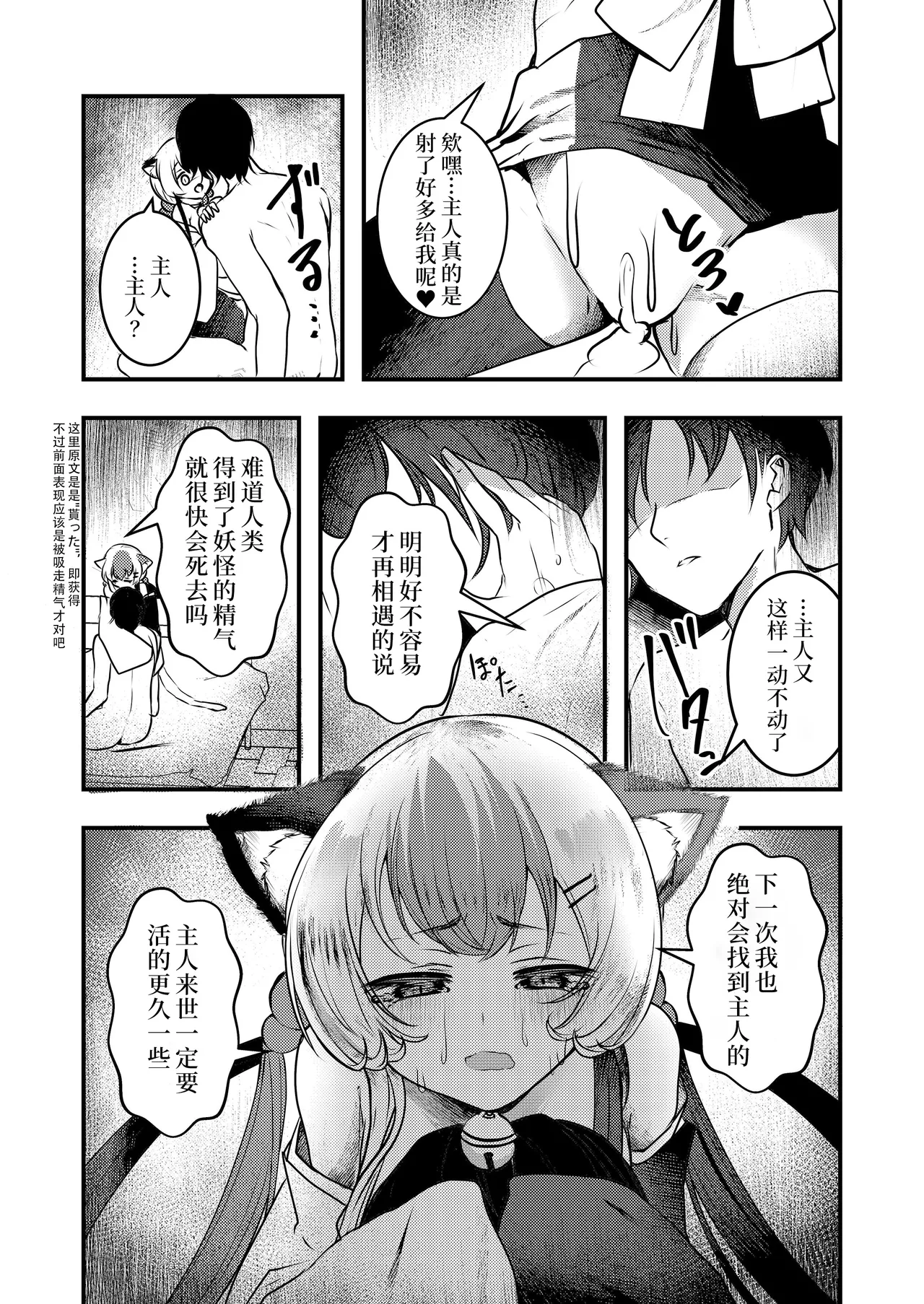 Yandere Youkai page 23 original parody - collar catgirl hentai manga - read online free