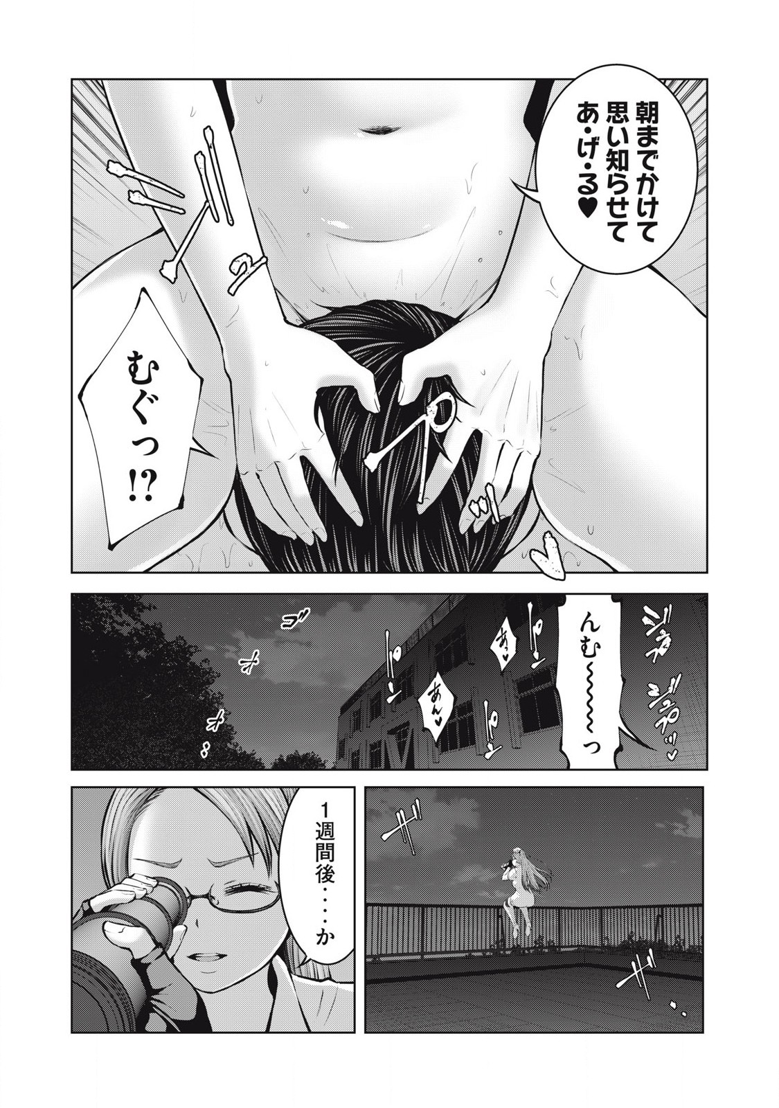Zombie Sekai de Harem wo Tsukurou! 13.1 - Page 15
