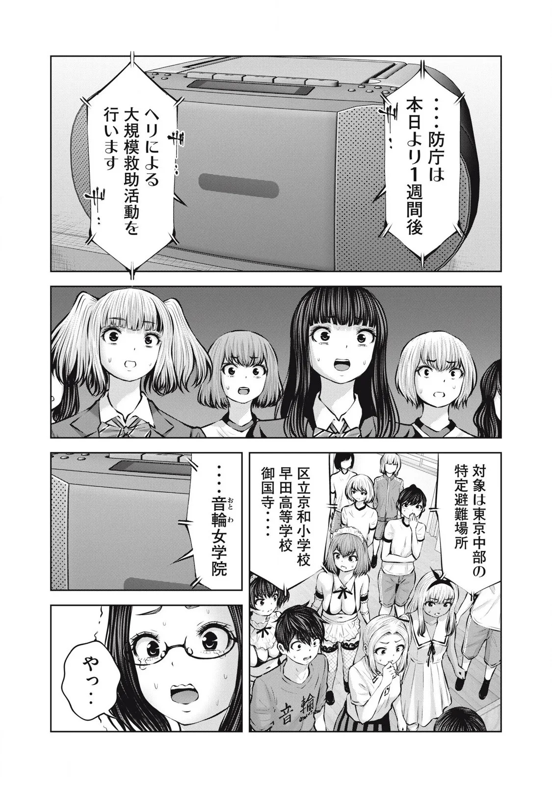 Zombie Sekai de Harem wo Tsukurou! 13.1 page 9 - zombie big breasts hentai manga - read online free