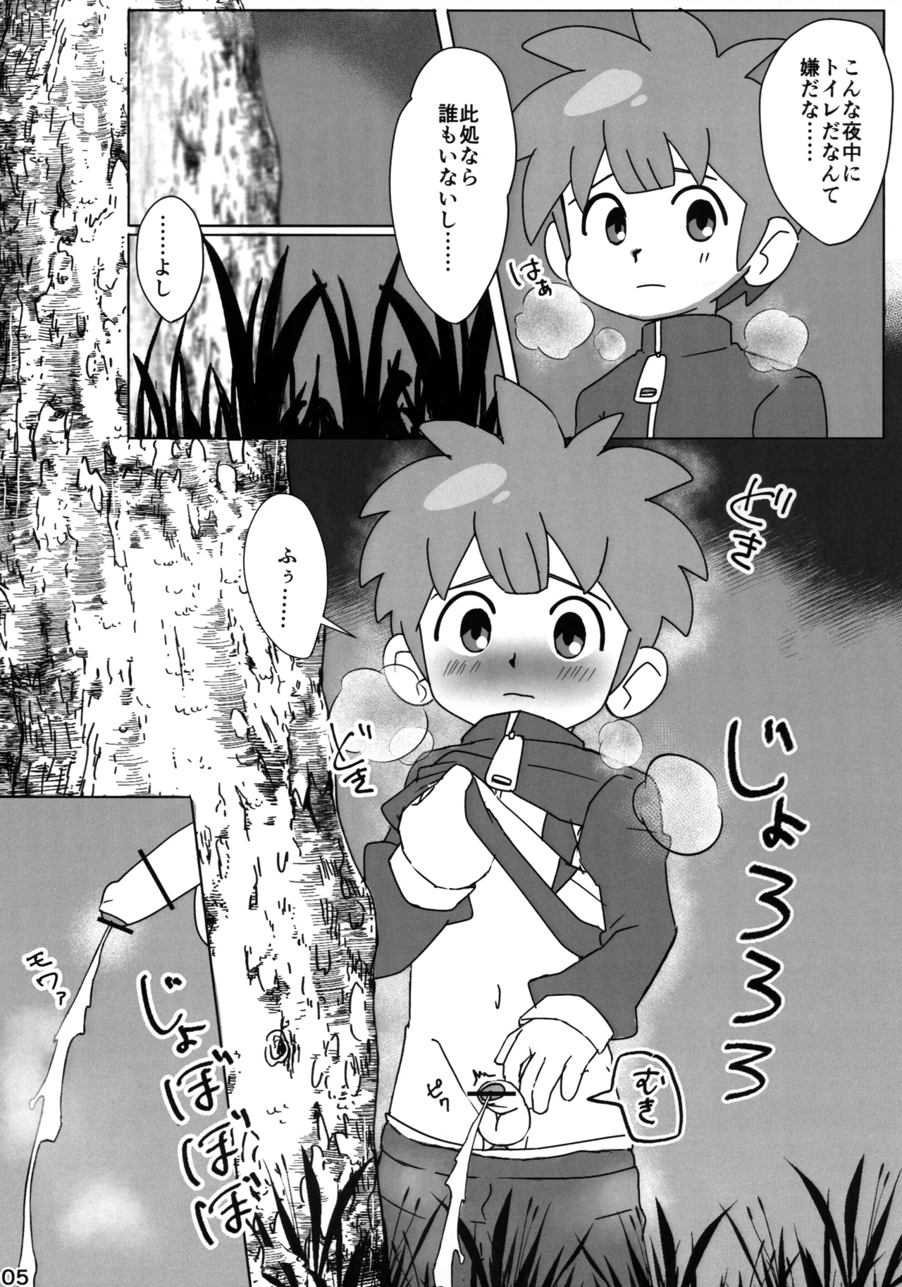 Naisho no Kansatsu - Page 5