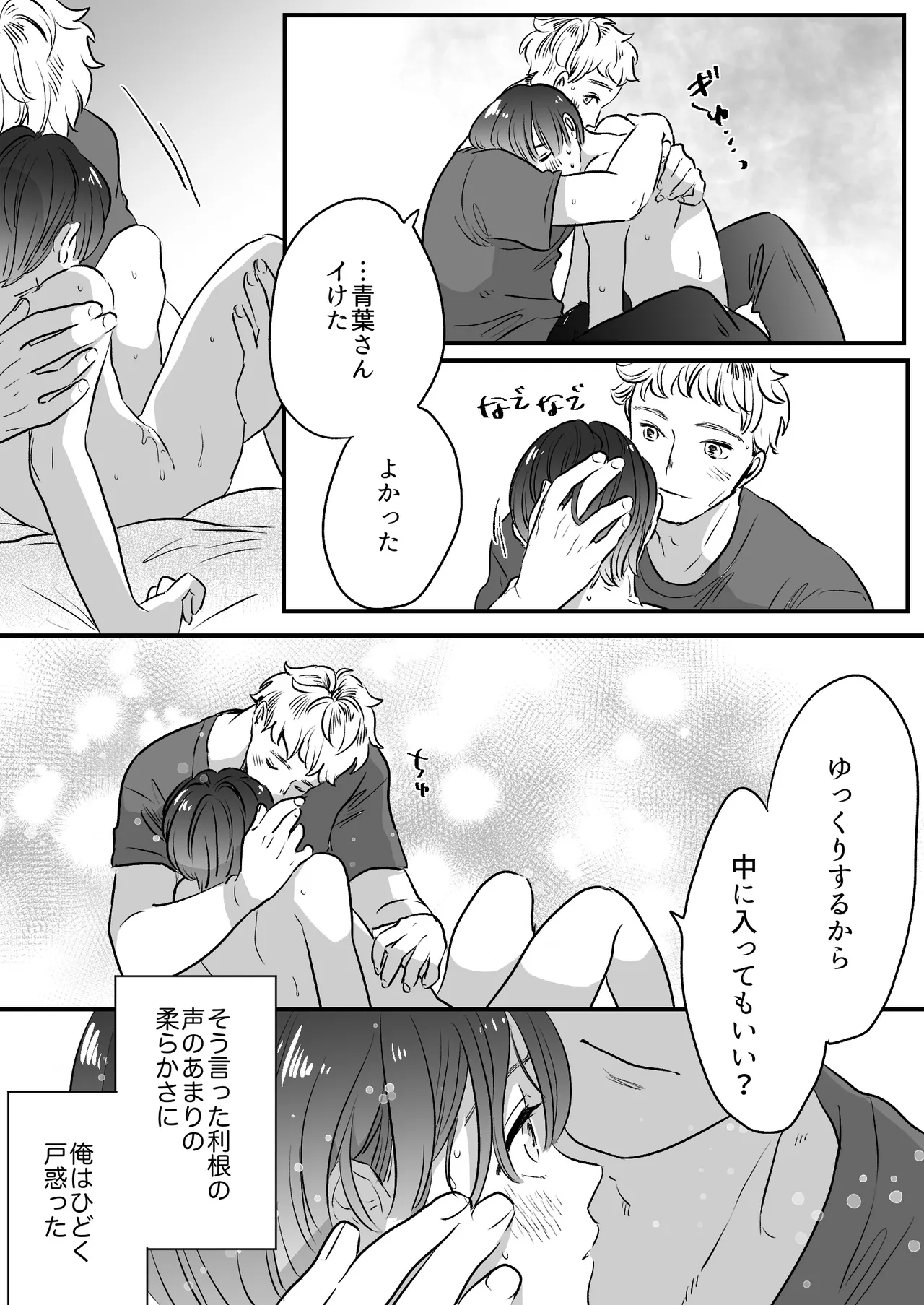 Koibito wa Incubus page 154 original parody - story arc prostate massage hentai manga - read online free