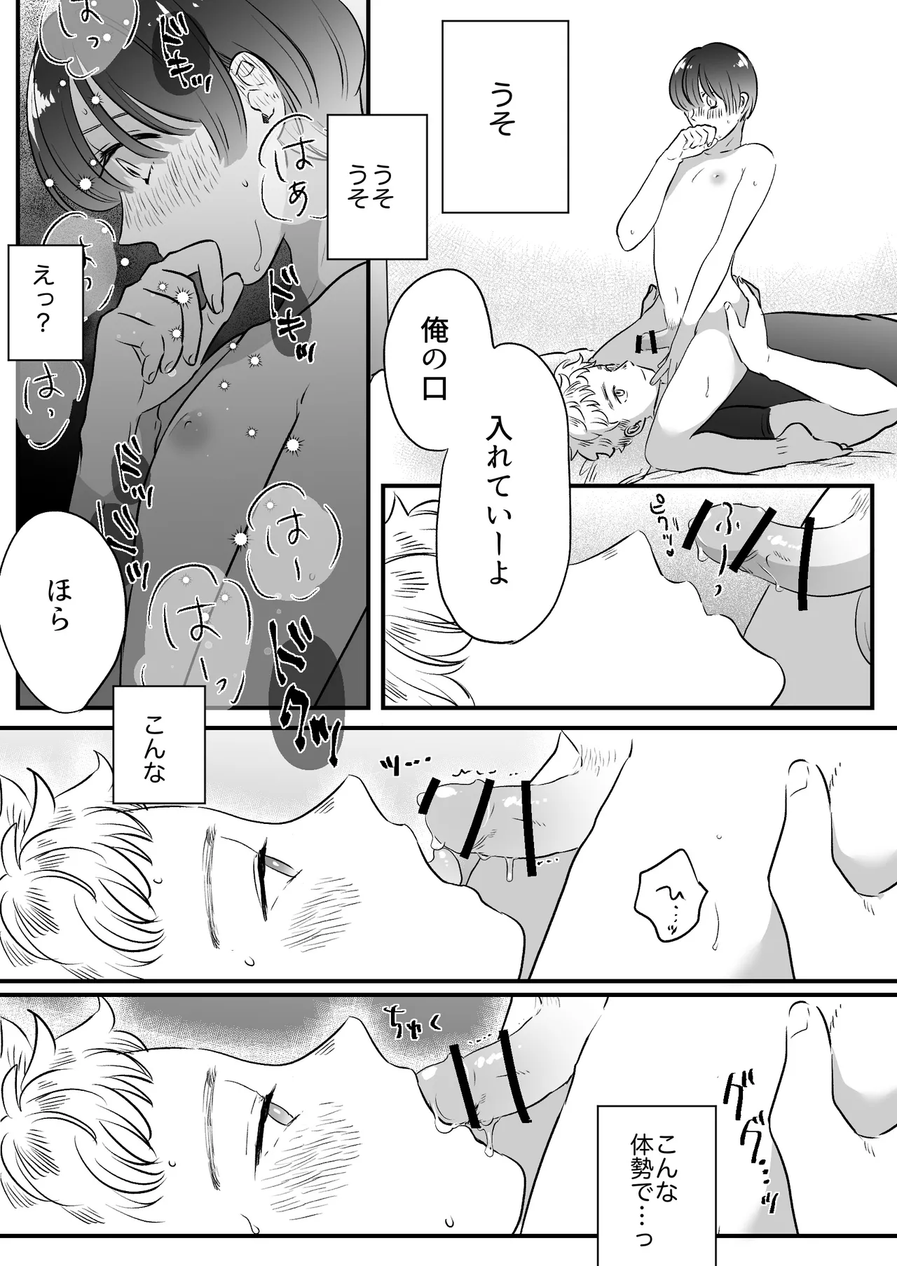 Koibito wa Incubus page 206 original parody - story arc prostate massage hentai manga - read online free