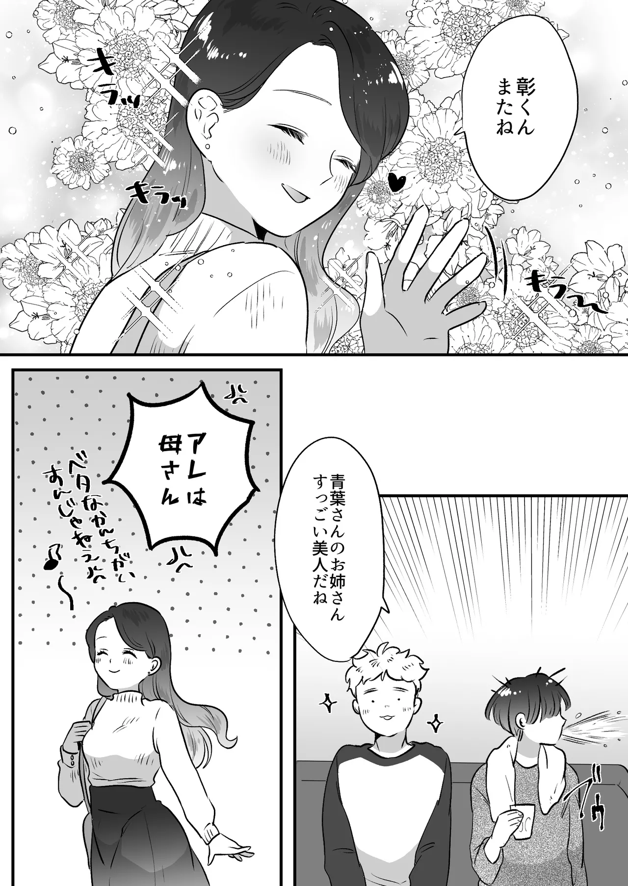 Koibito wa Incubus page 236 original parody - story arc prostate massage hentai manga - read online free