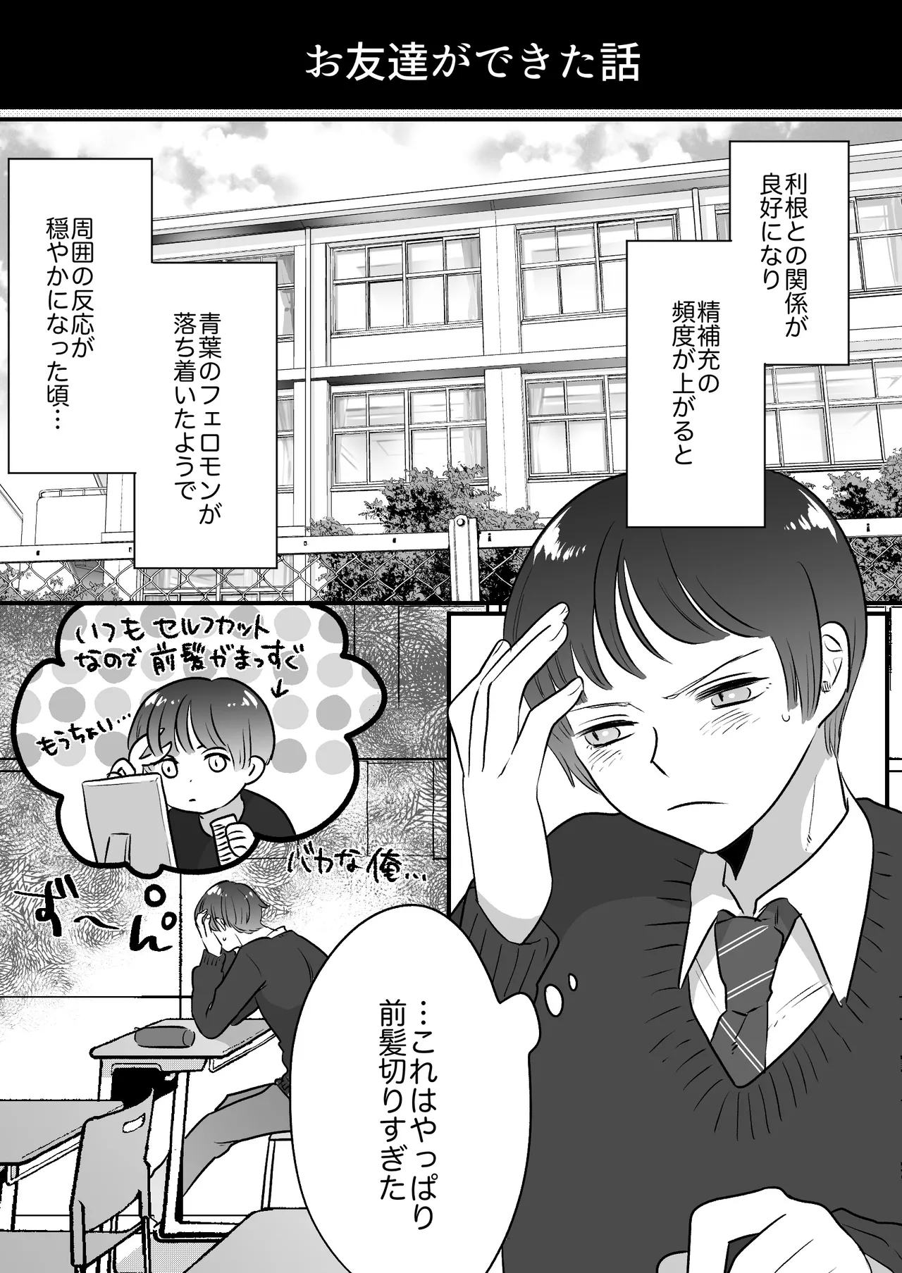 Koibito wa Incubus page 238 original parody - sole female blowjob hentai manga - read online free