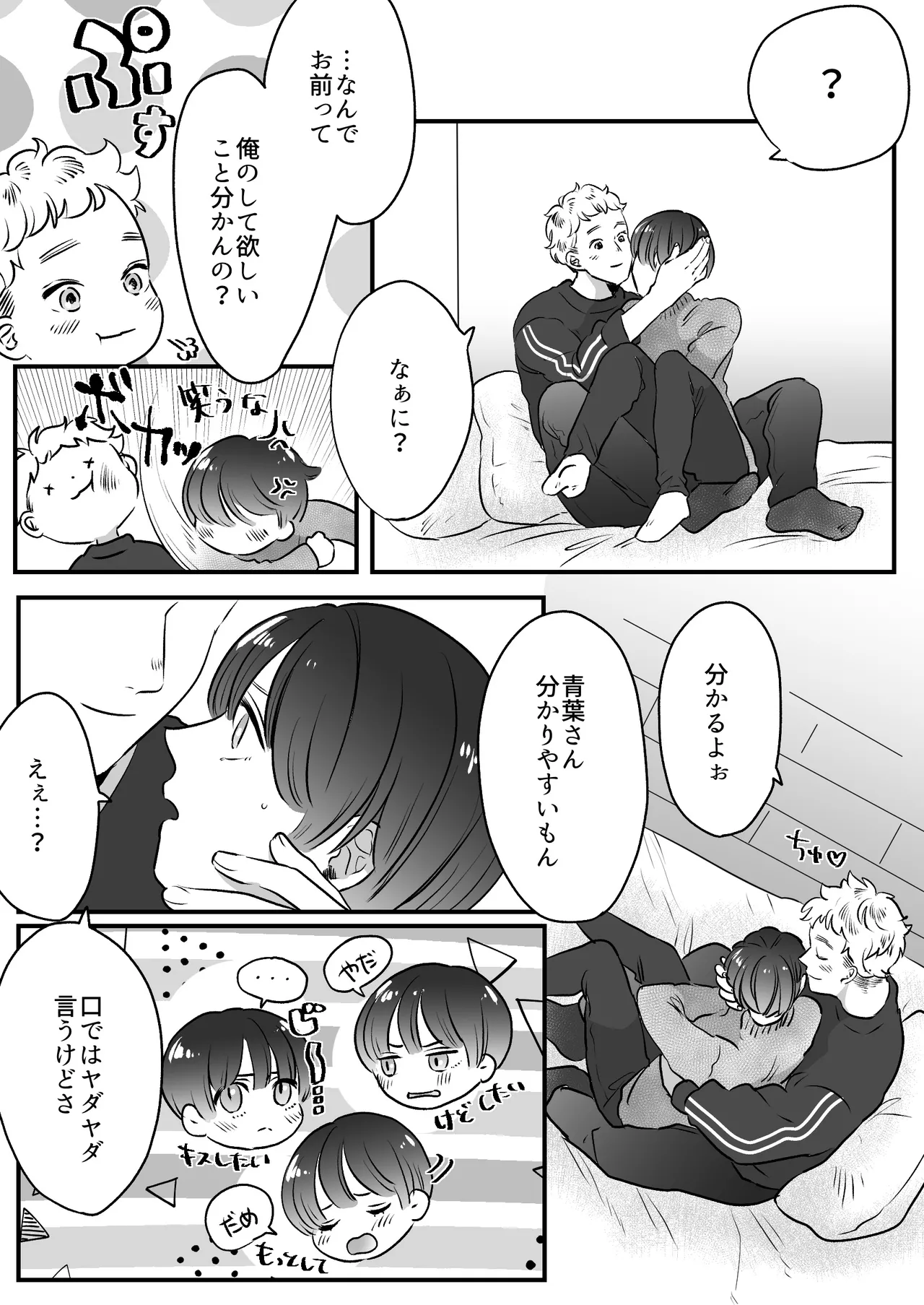 Koibito wa Incubus page 247 original parody - story arc prostate massage hentai manga - read online free