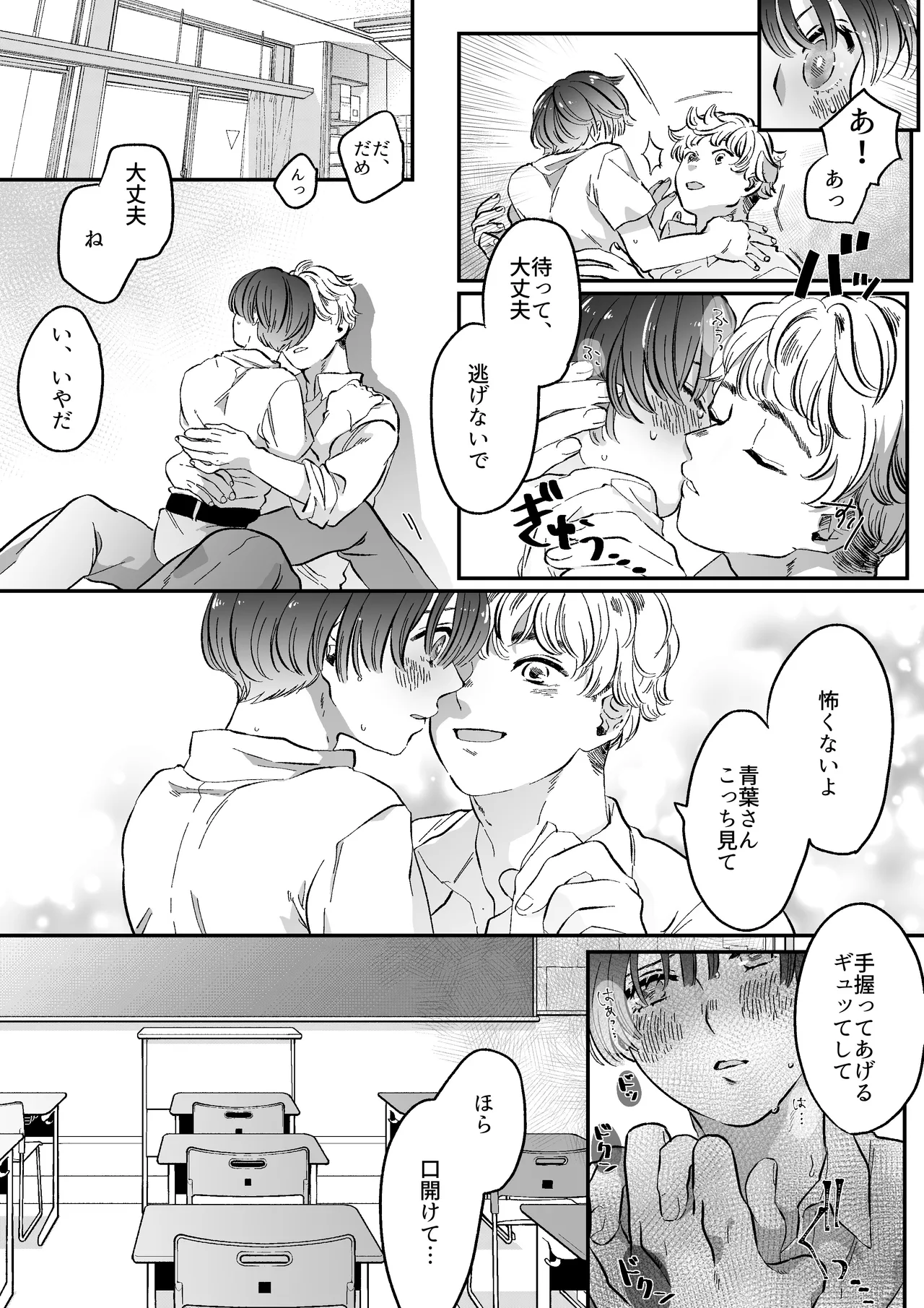Koibito wa Incubus - Page 25