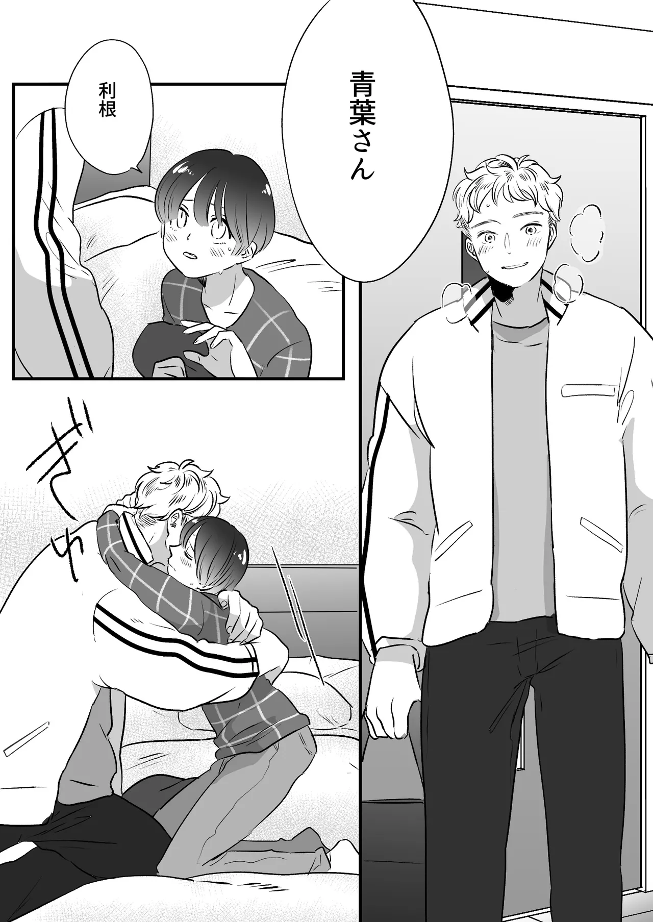 Koibito wa Incubus - Page 261