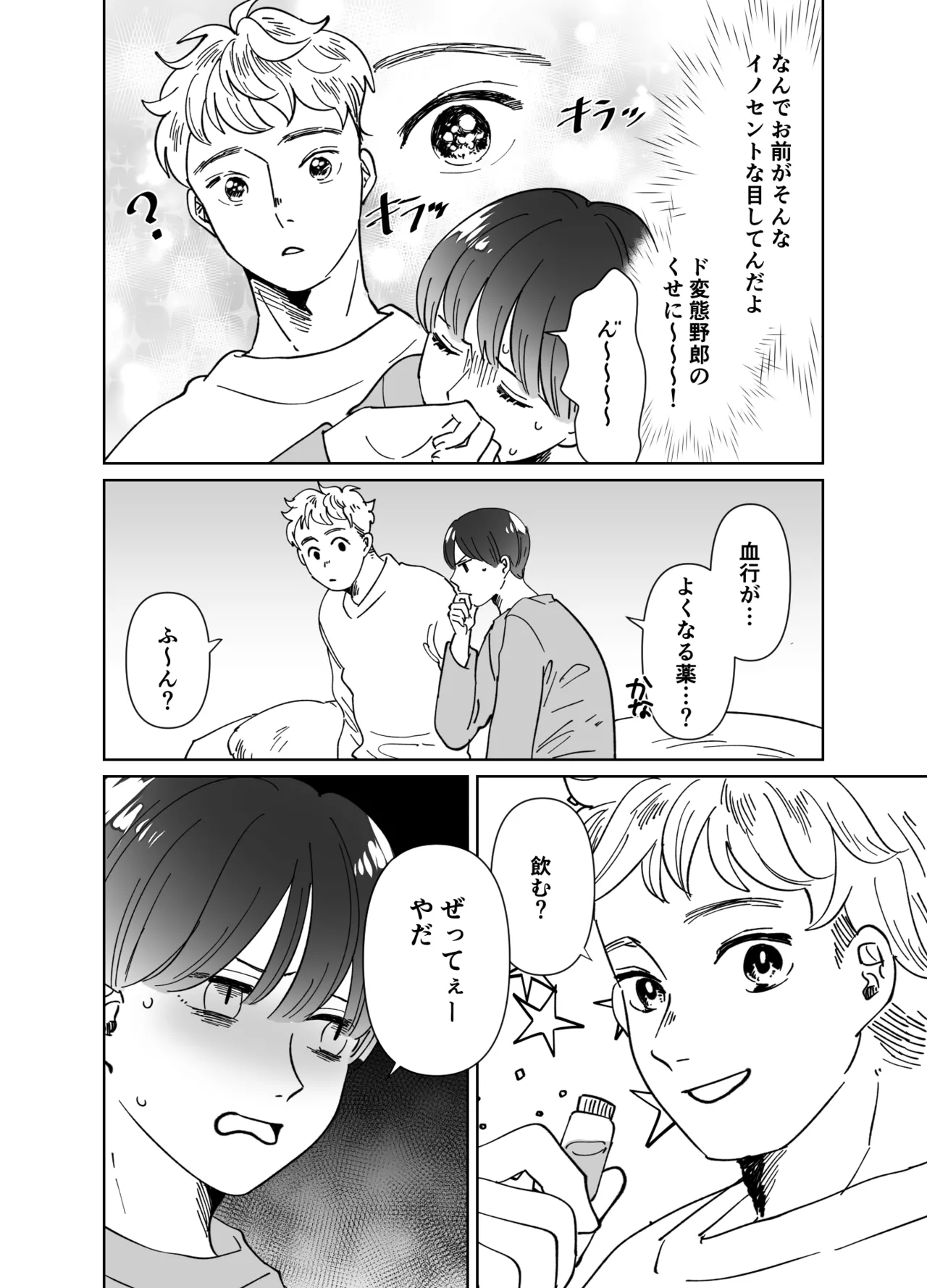 Koibito wa Incubus page 279 original parody - story arc prostate massage hentai manga - read online free