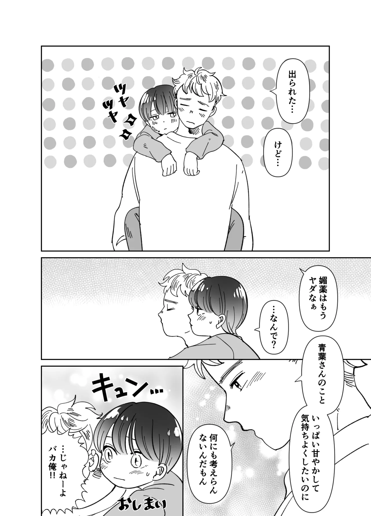 Koibito wa Incubus page 297 original parody - sole female blowjob hentai manga - read online free