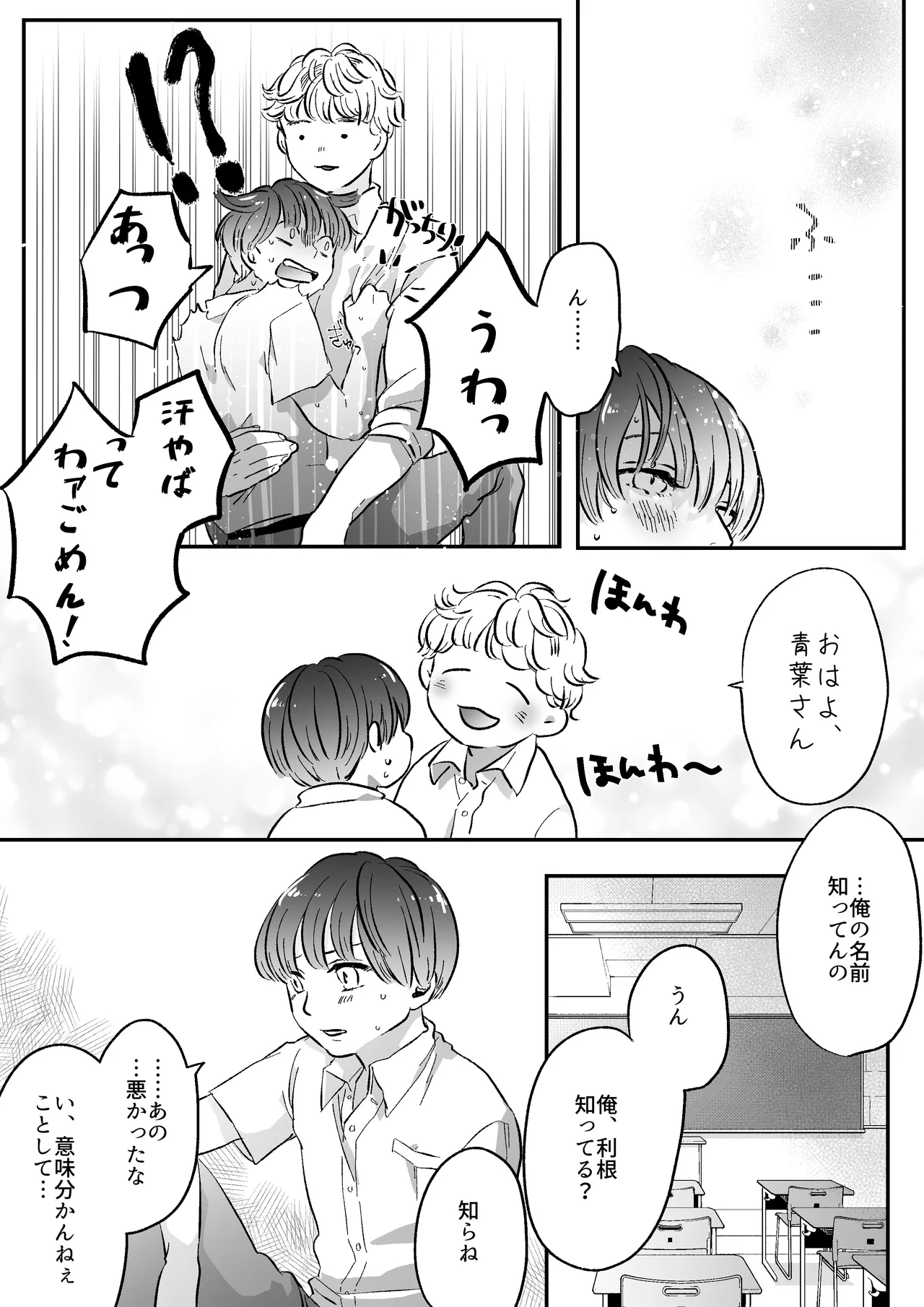 Koibito wa Incubus - Page 33