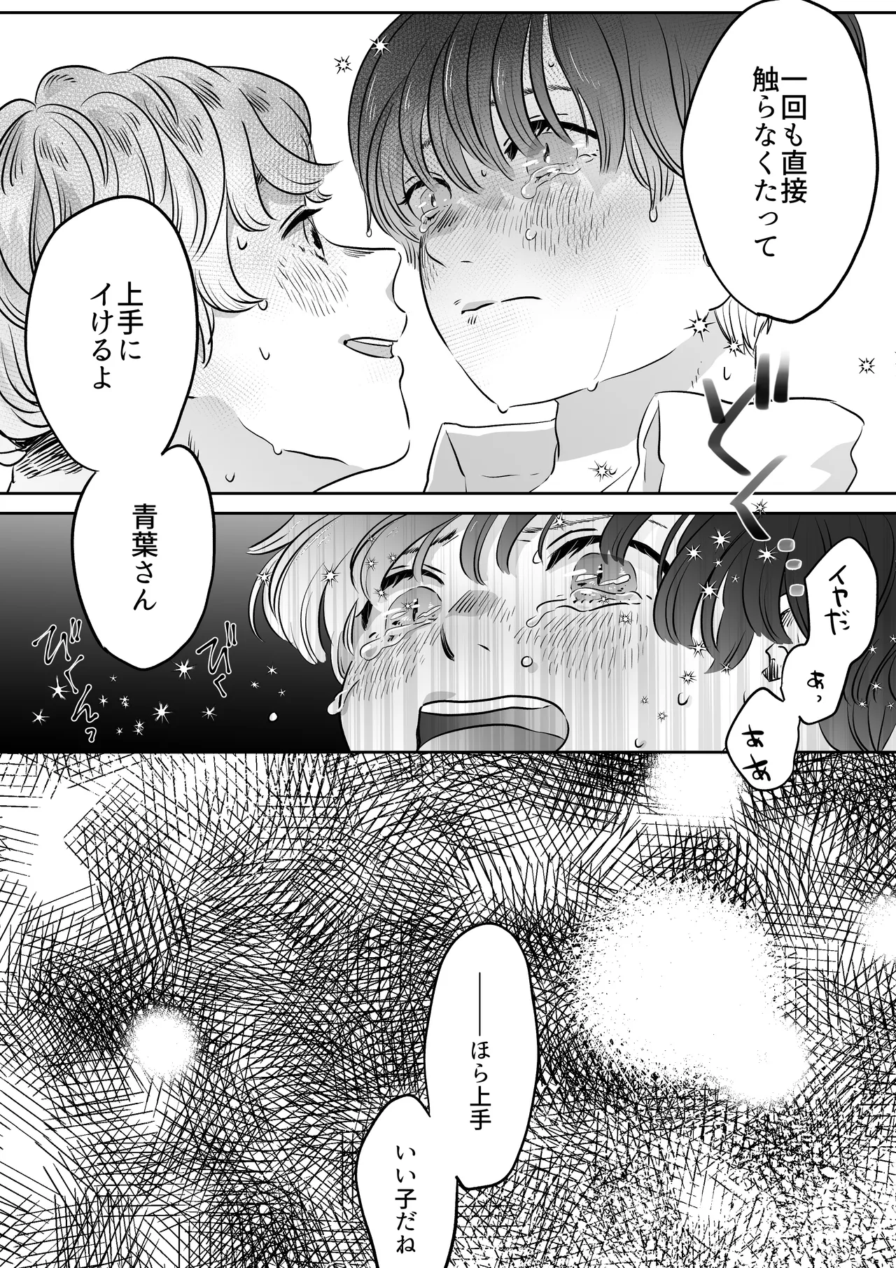 Koibito wa Incubus page 54 original parody - story arc prostate massage hentai manga - read online free