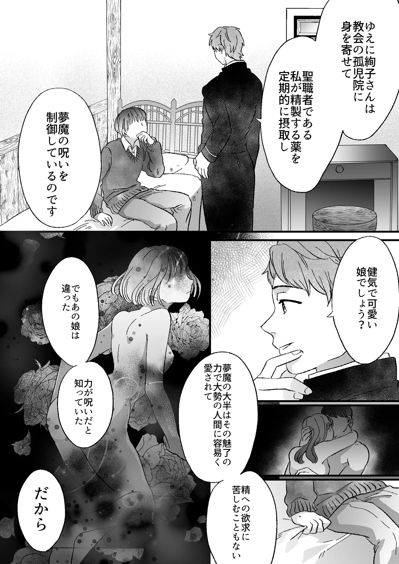 Koibito wa Incubus page 67 original parody - story arc prostate massage hentai manga - read online free