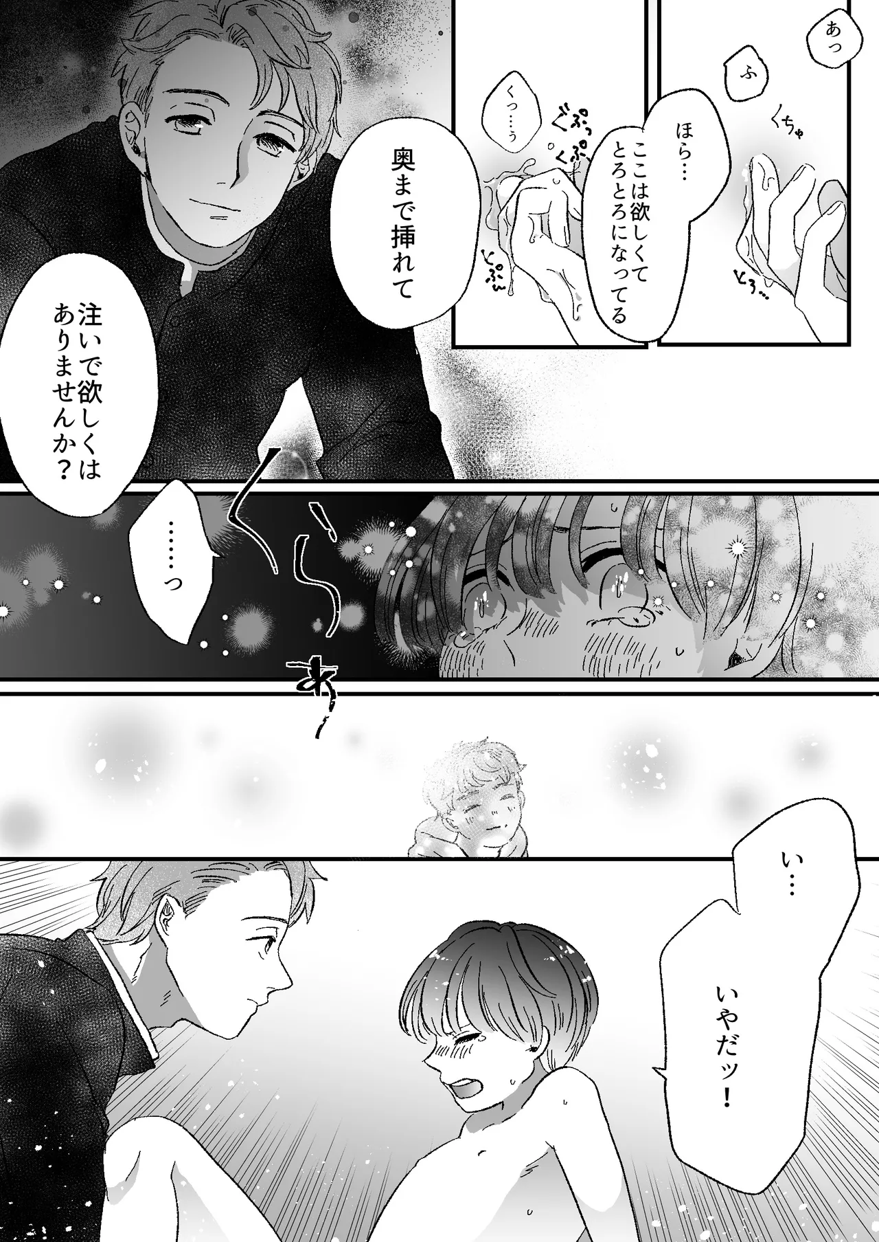 Koibito wa Incubus page 76 original parody - story arc prostate massage hentai manga - read online free