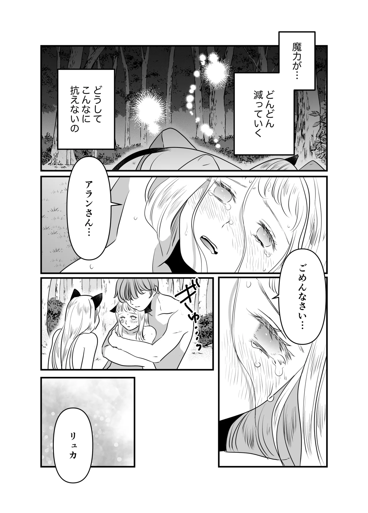 Nekomimi Shoujo no Hanashi page 102 original parody - group story arc hentai manga - read online free