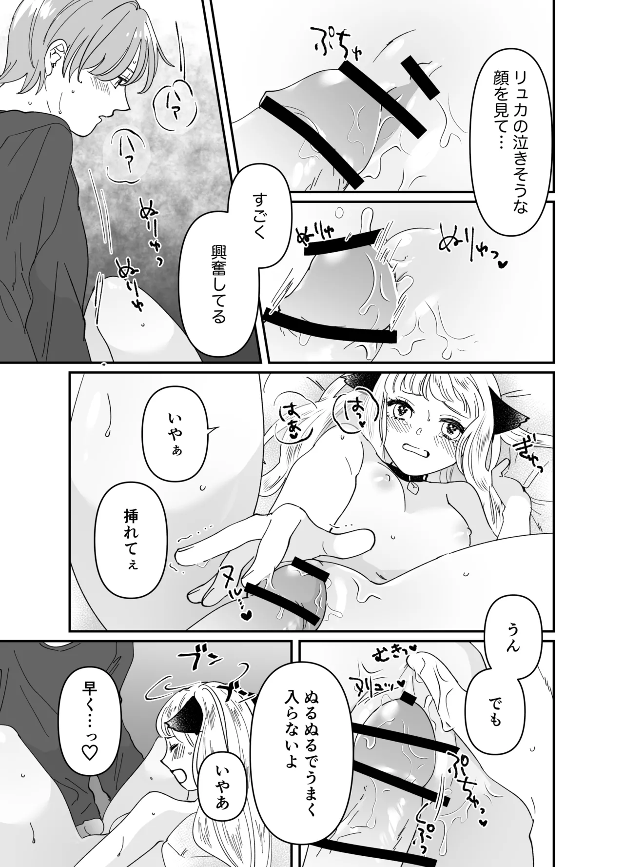 Nekomimi Shoujo no Hanashi page 170 original parody - group story arc hentai manga - read online free