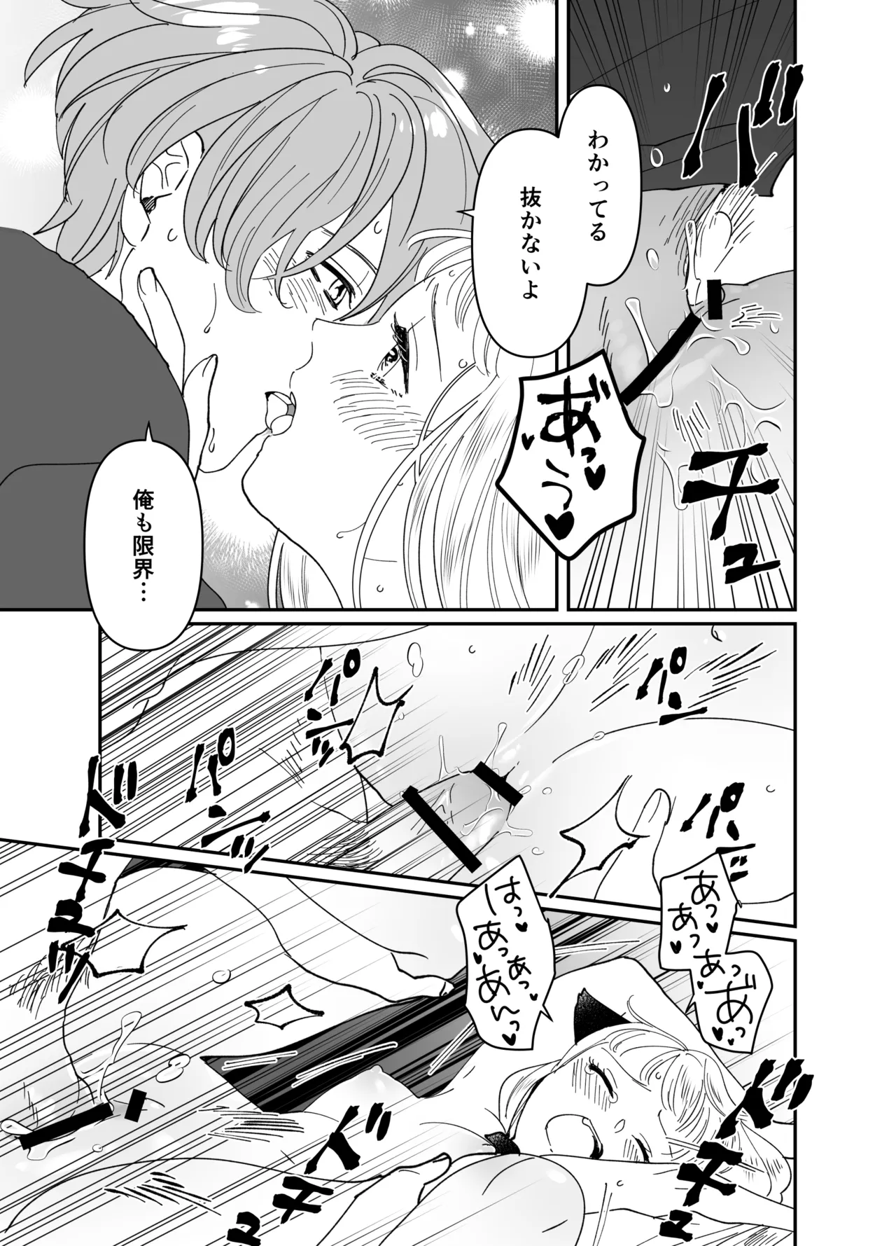 Nekomimi Shoujo no Hanashi page 174 original parody - group story arc hentai manga - read online free