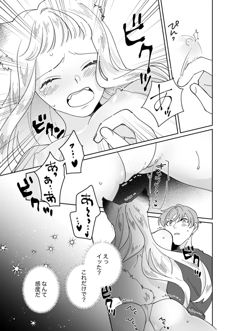 Nekomimi Shoujo no Hanashi page 194 original parody - kemonomimi tail hentai manga - read online free