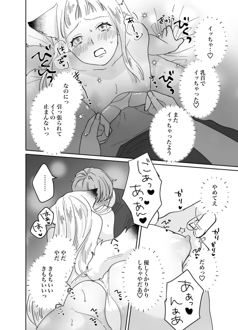 Nekomimi Shoujo no Hanashi page 199 original parody - kemonomimi tail hentai manga - read online free