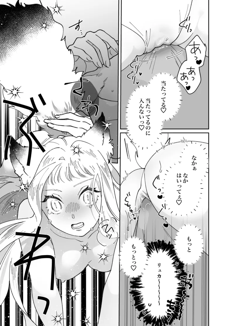 Nekomimi Shoujo no Hanashi page 204 original parody - group story arc hentai manga - read online free