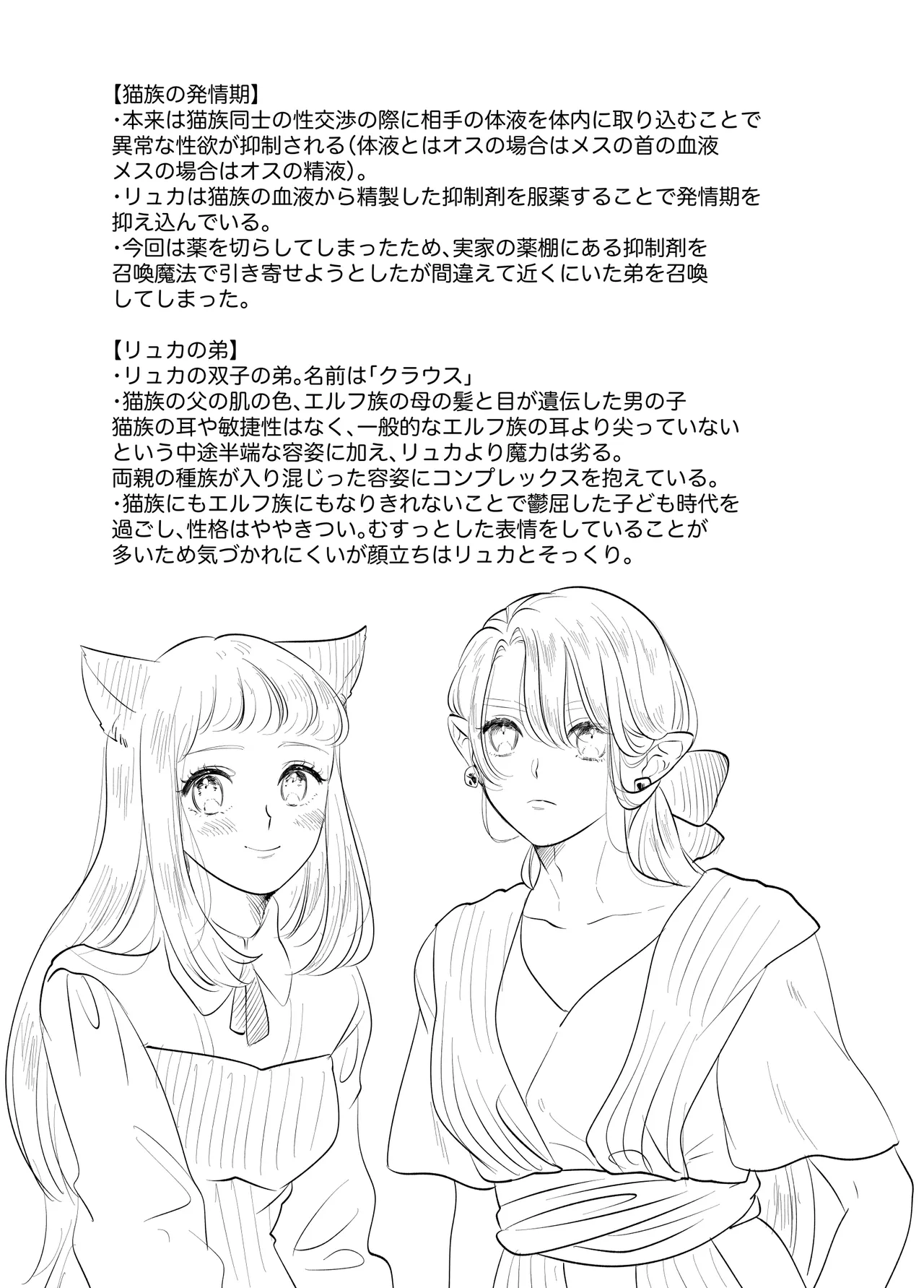 Nekomimi Shoujo no Hanashi page 234 original parody - kemonomimi tail hentai manga - read online free